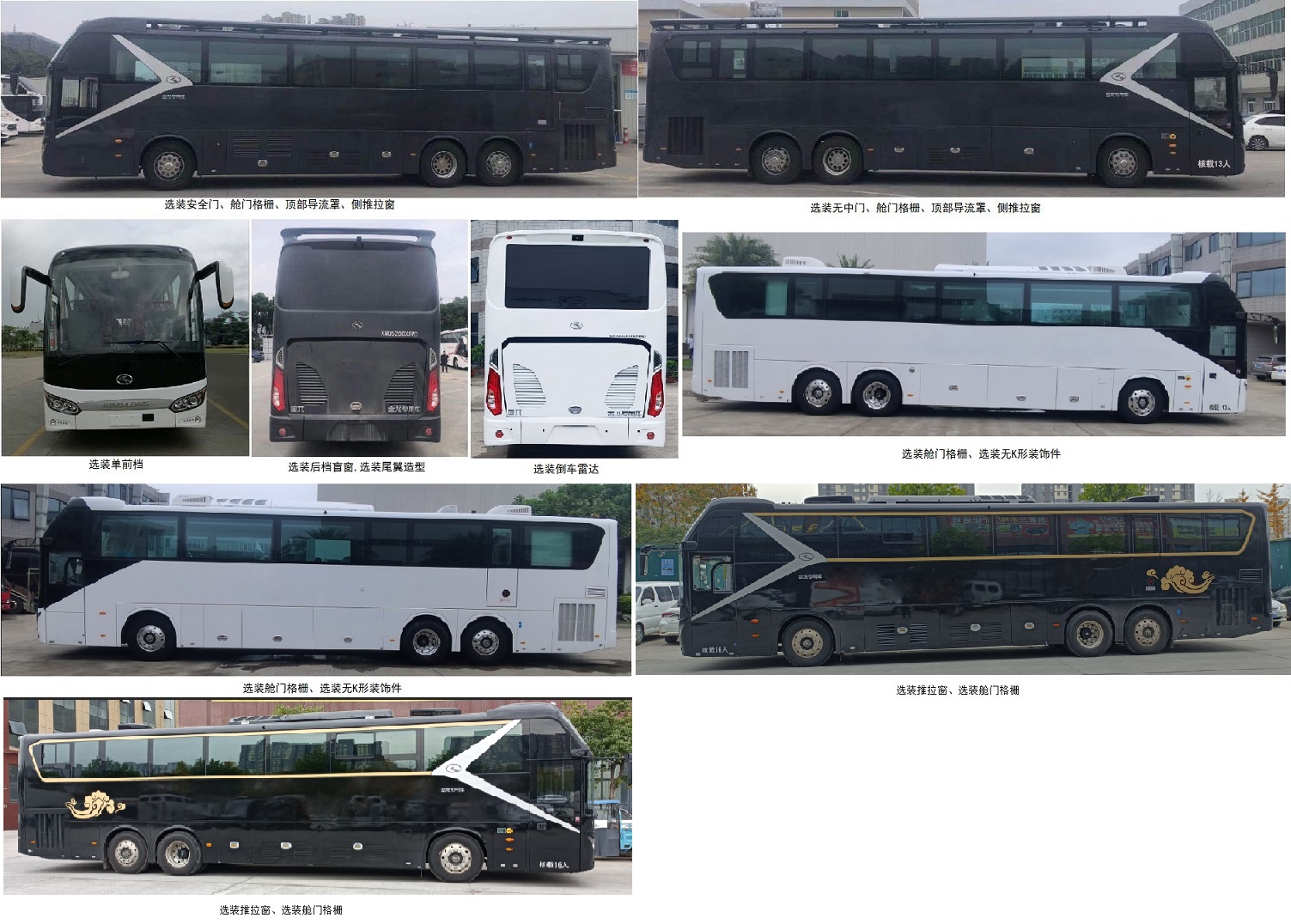 金龍牌XMQ5200XSWD商務(wù)車公告圖片