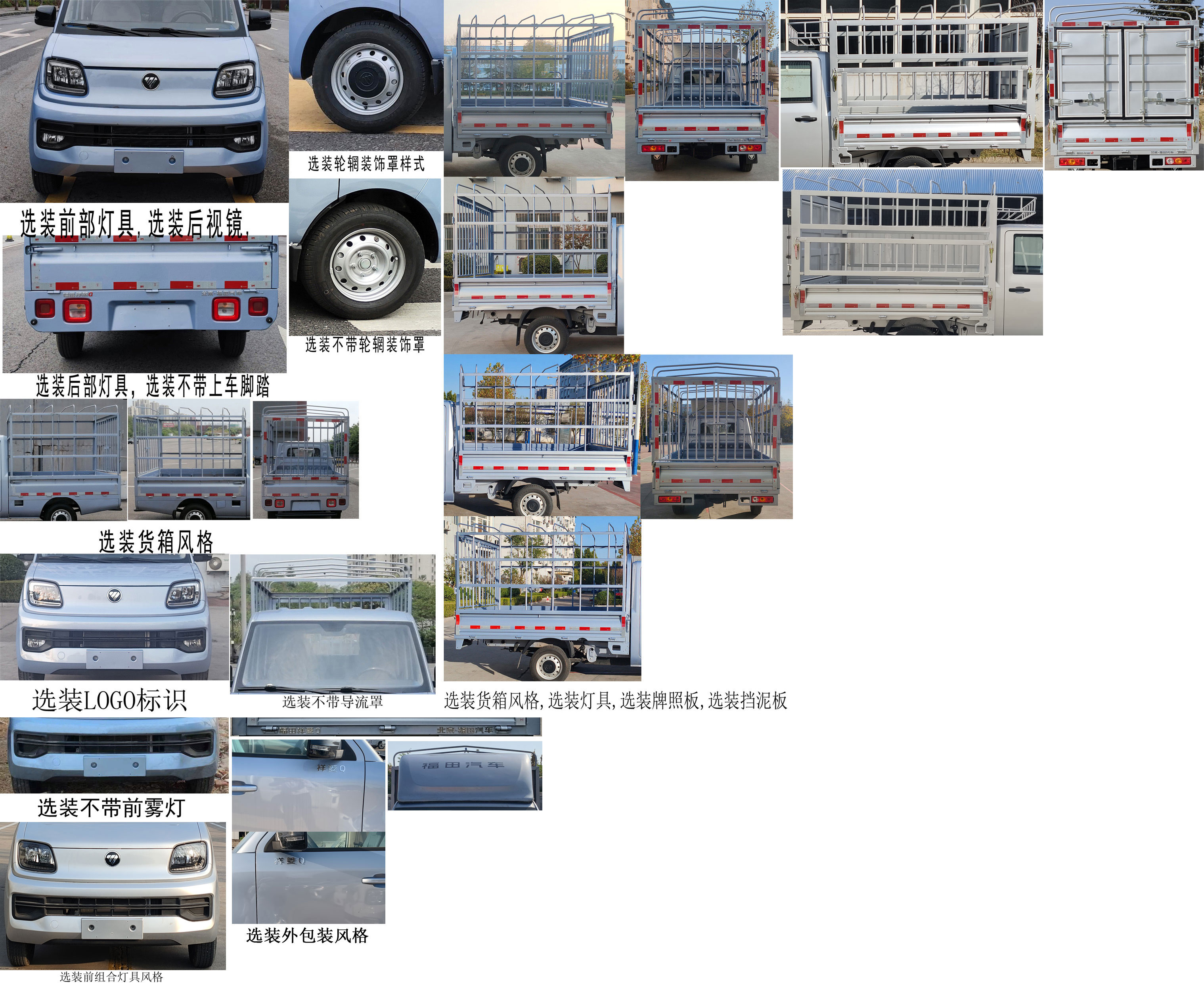 福田牌BJ5020CCY2AV5-73倉(cāng)柵式運(yùn)輸車公告圖片