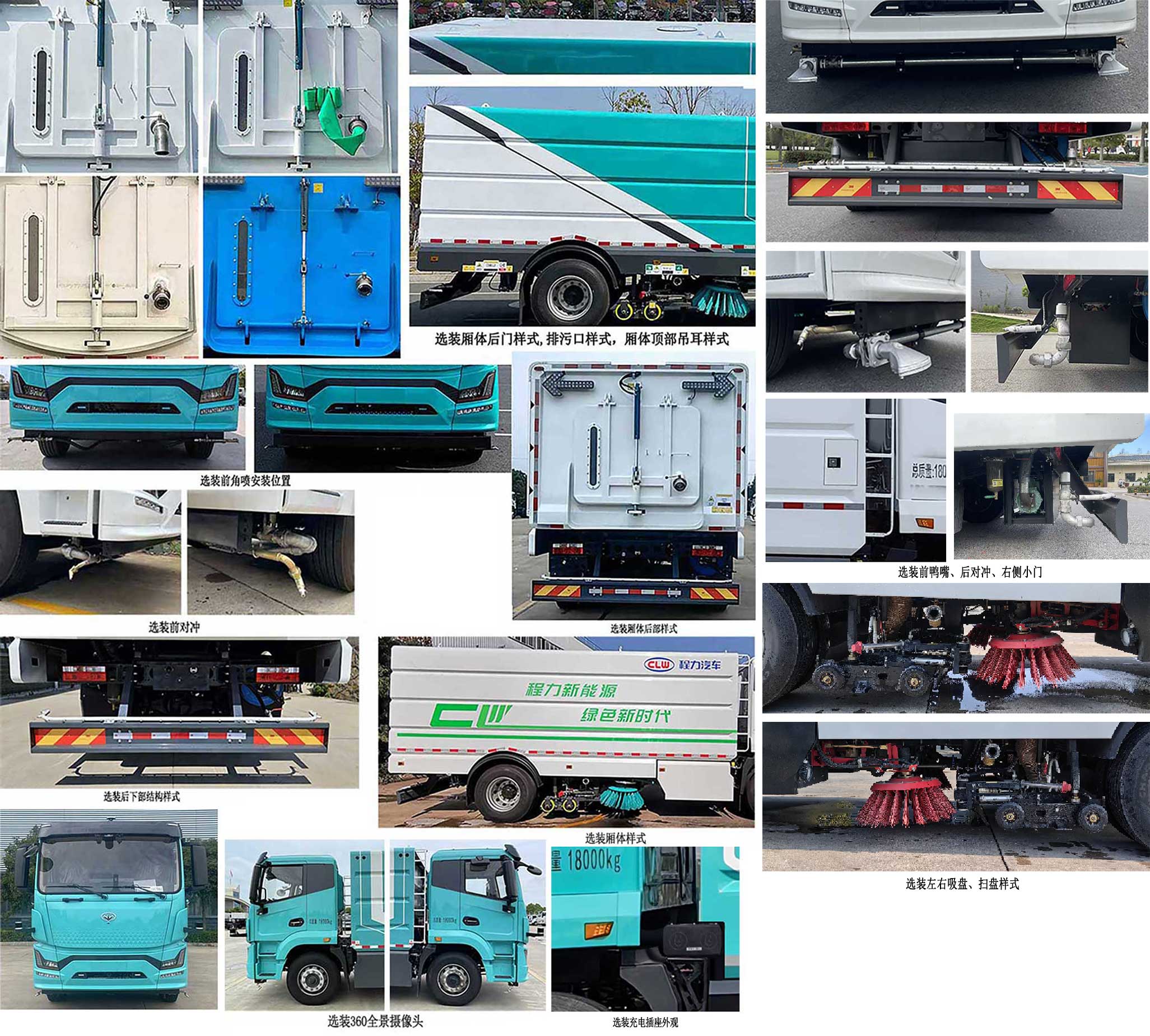 程力牌CL5184TXSBEV純電動(dòng)洗掃車公告圖片