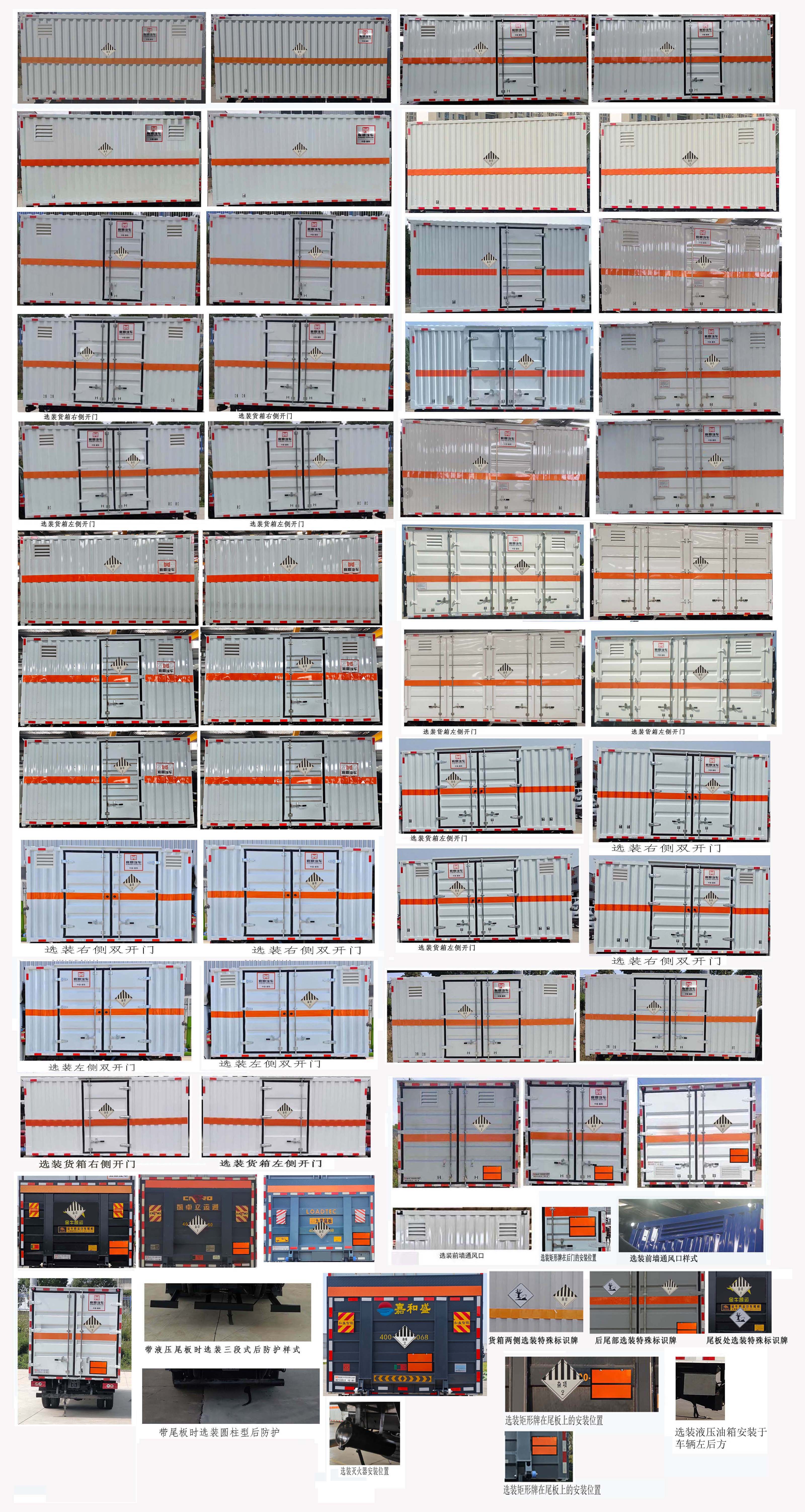 襄鑫鼎牌XDV5042XZWBJ6雜項危險物品廂式運輸車公告圖片