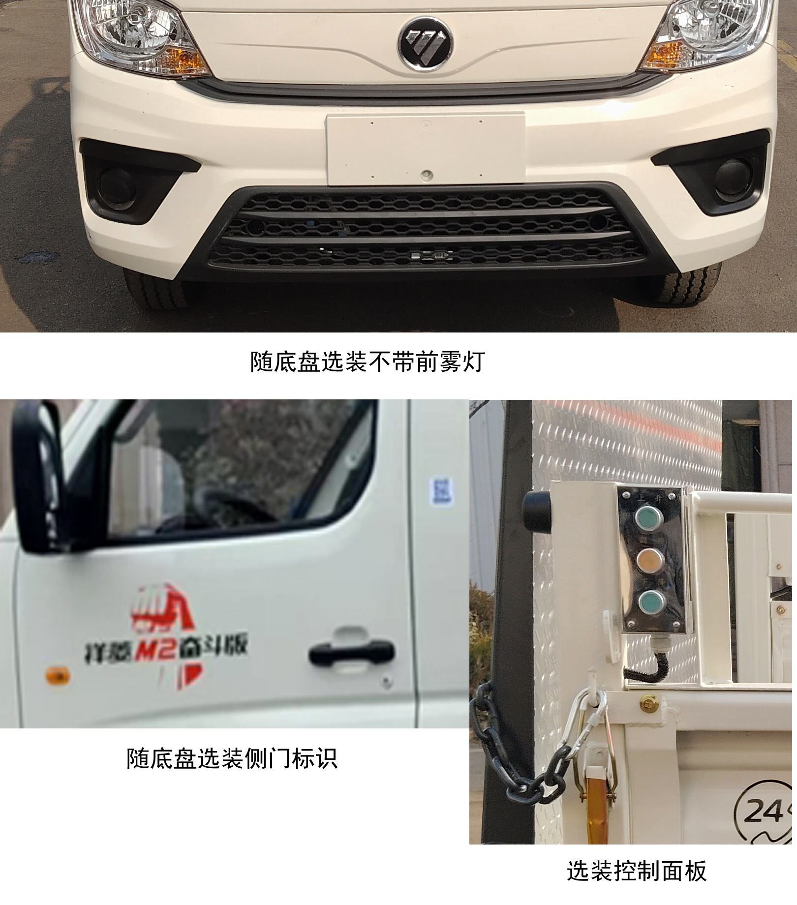 普羅科牌BJ5034CTYE6-P1桶裝垃圾運(yùn)輸車(chē)公告圖片