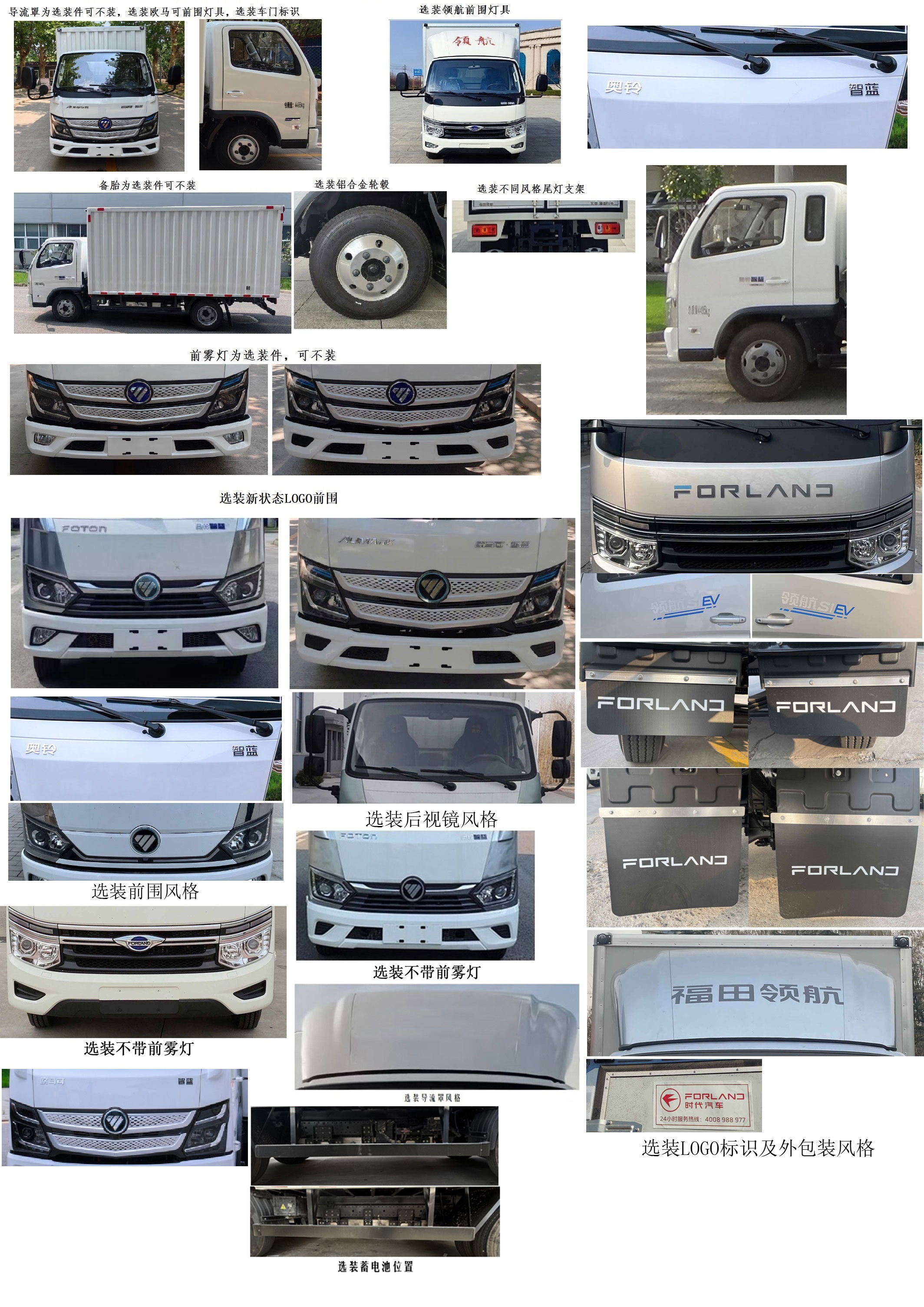 福田牌BJ5044XXYEV5纯电动厢式运输车公告图片