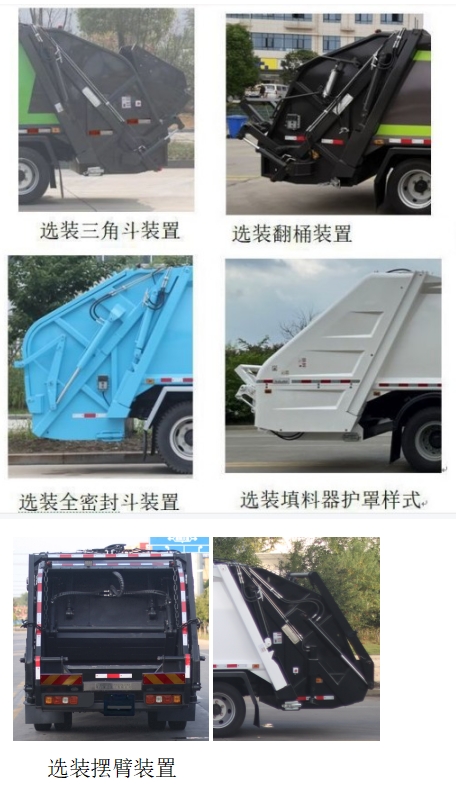 廈工牌XXG5121ZYSBEV純電動壓縮式垃圾車公告圖片