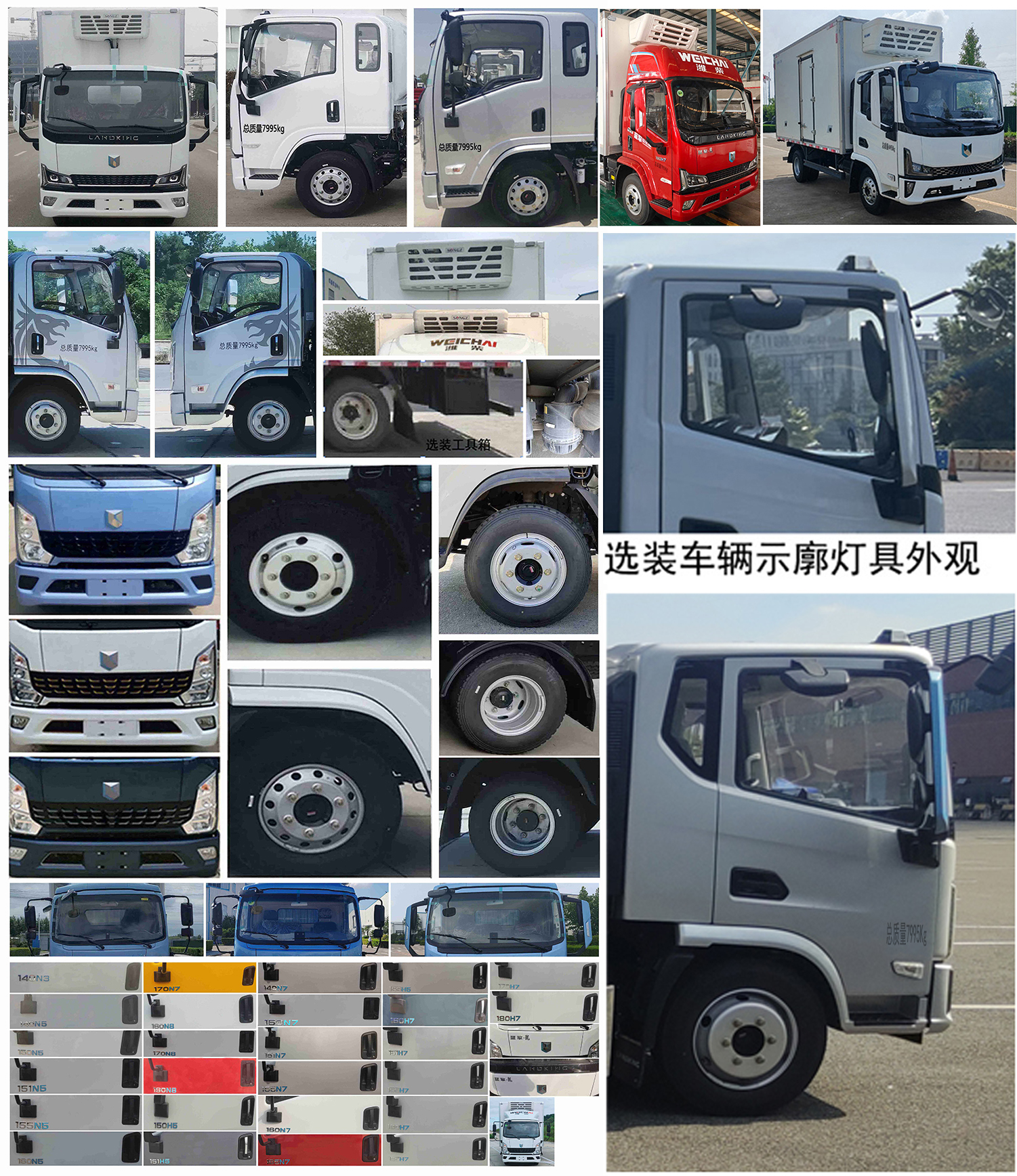 燕臺(tái)牌YTQ5081XLCKJ336冷藏車(chē)公告圖片