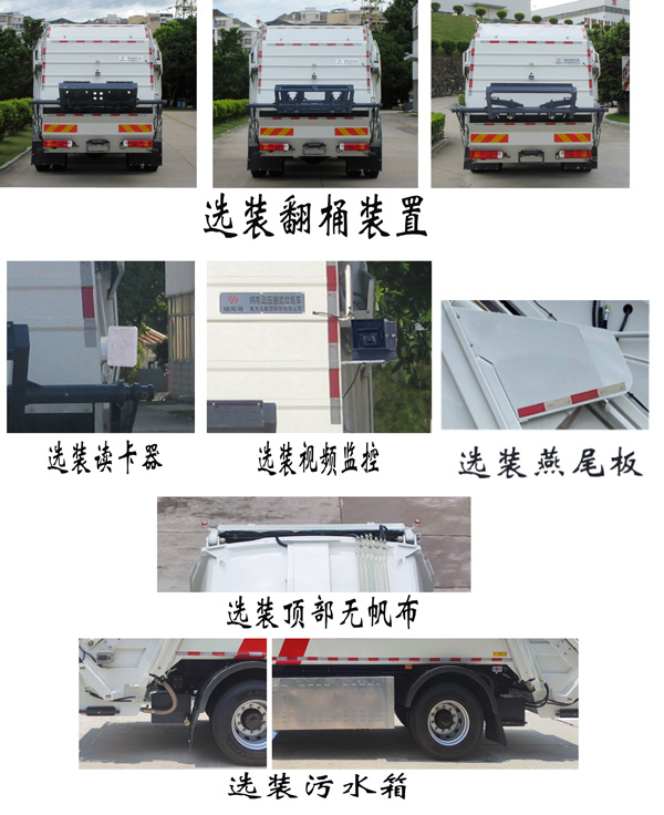 福龍馬牌FLM5180ZYSYJBEVK純電動(dòng)壓縮式垃圾車公告圖片