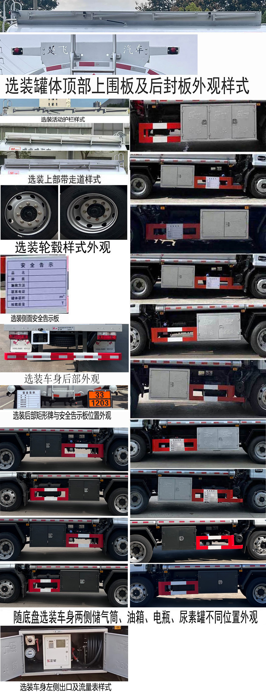 楚飛牌CLQ5129GJY6EQ加油車公告圖片