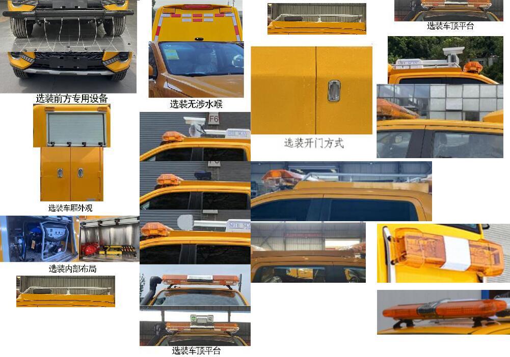 新逾捷牌XYT5032XXHDF2救險車公告圖片
