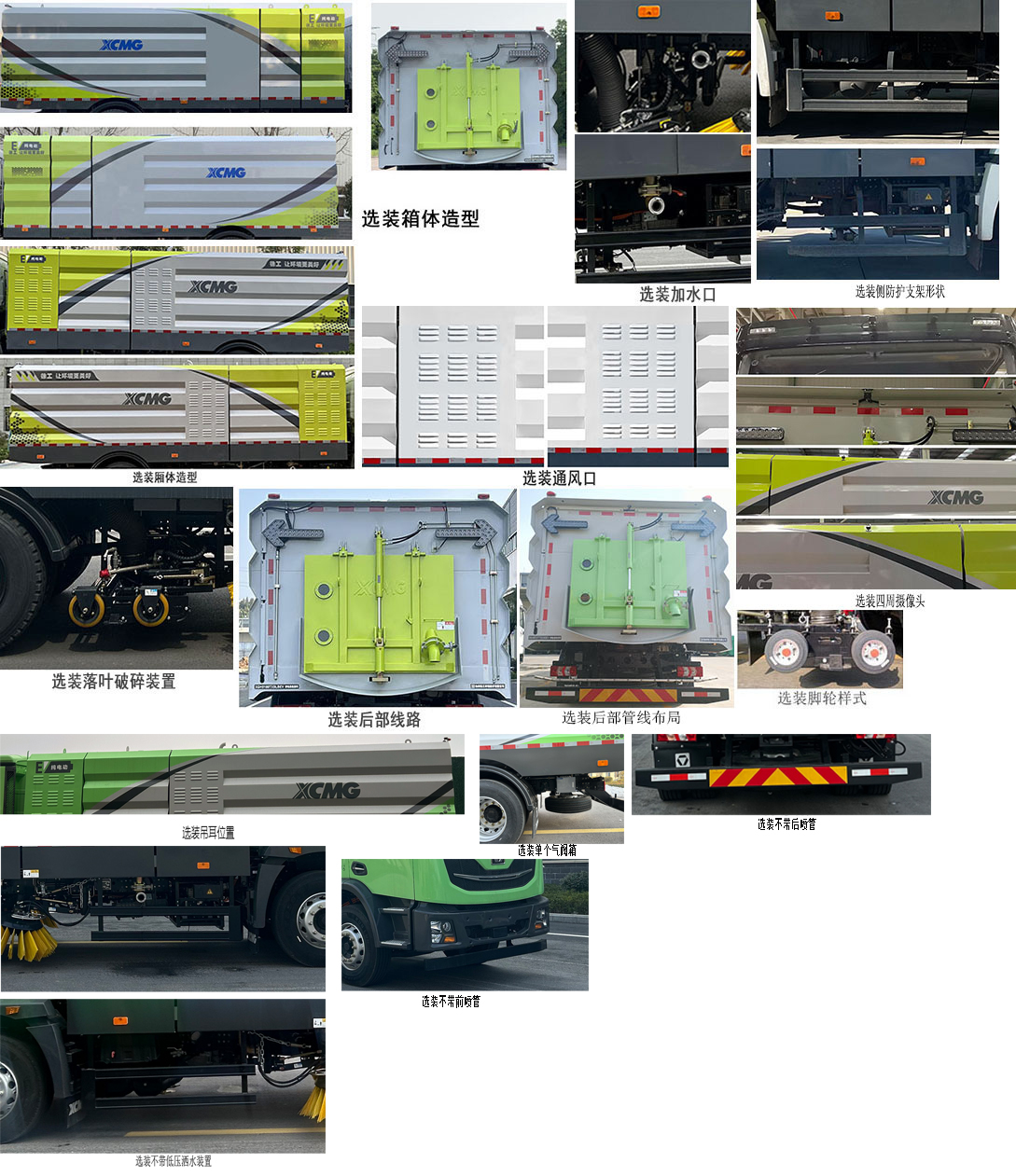 徐工牌XGH5181TXSXBEV純電動(dòng)洗掃車(chē)公告圖片
