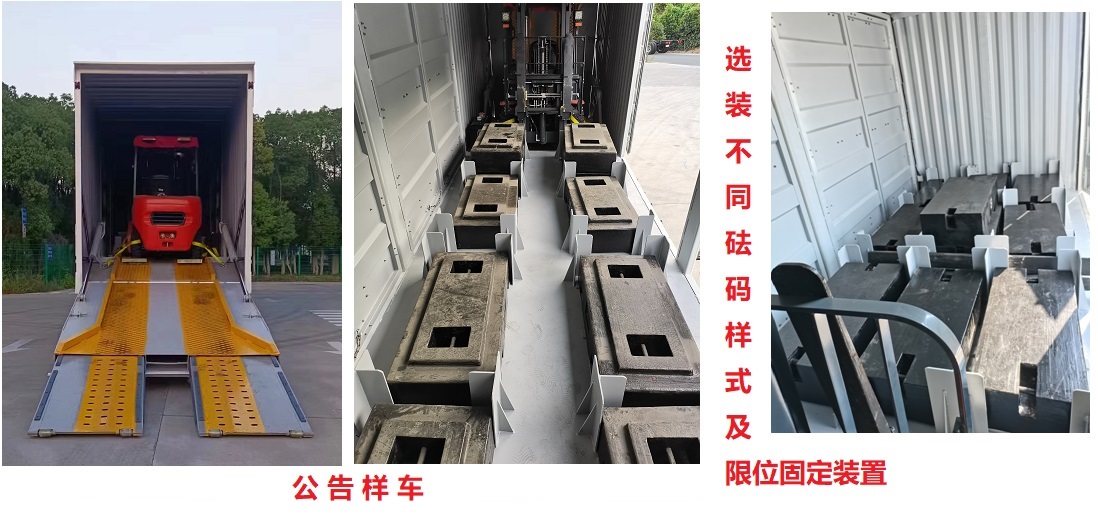 賽家牌WHR5320JJHXS6計(jì)量檢衡車公告圖片