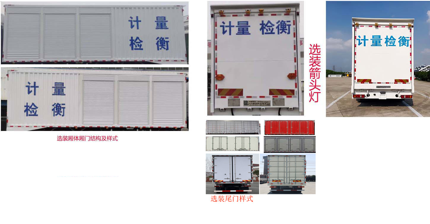 賽家牌WHR5320JJHXS6計(jì)量檢衡車公告圖片