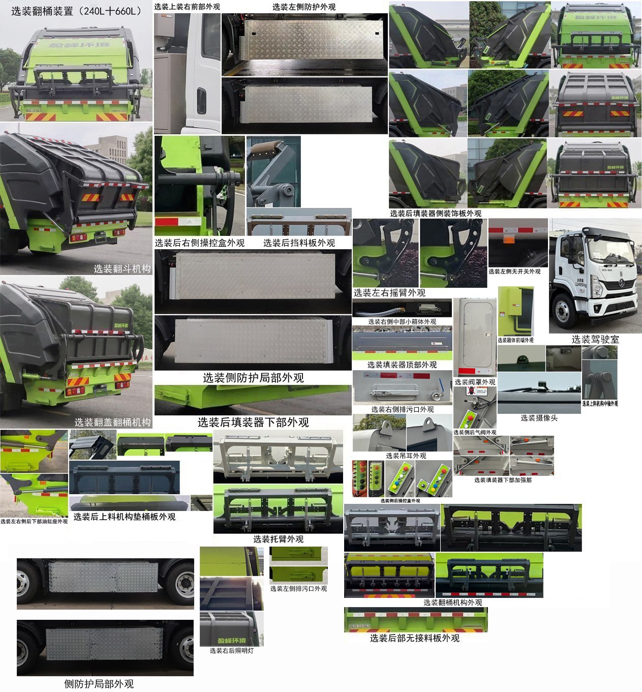 中聯(lián)牌ZBH5121ZYSSXBEV純電動壓縮式垃圾車公告圖片