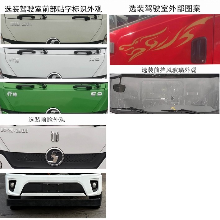 中聯(lián)牌ZBH5121ZYSSXBEV純電動壓縮式垃圾車公告圖片