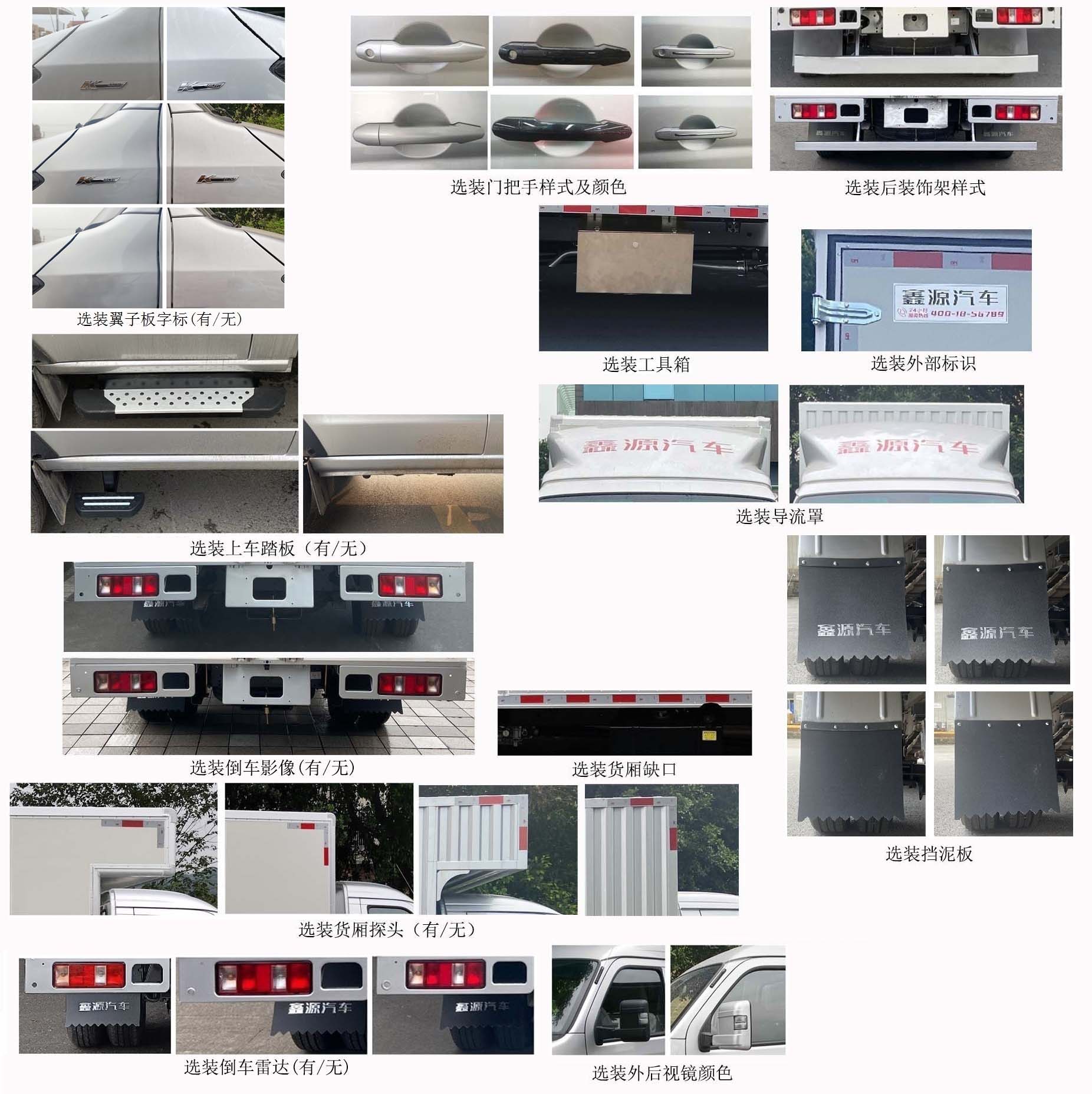 鑫源牌JKC5034XXYD6X5廂式運(yùn)輸車公告圖片