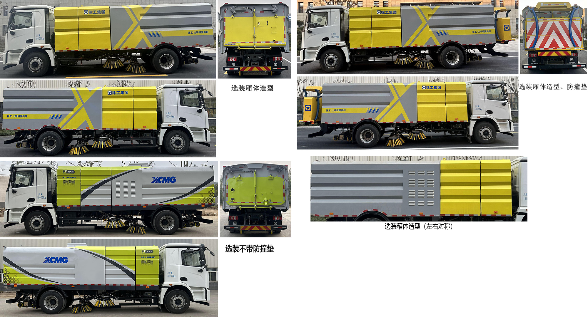 徐工牌XGH5180TSLXBEV純電動(dòng)掃路車公告圖片