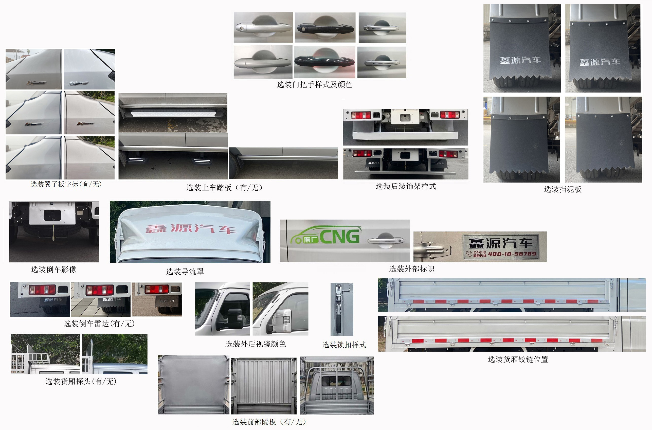 鑫源牌JKC5034CCYS6X2CNG倉柵式運(yùn)輸車公告圖片