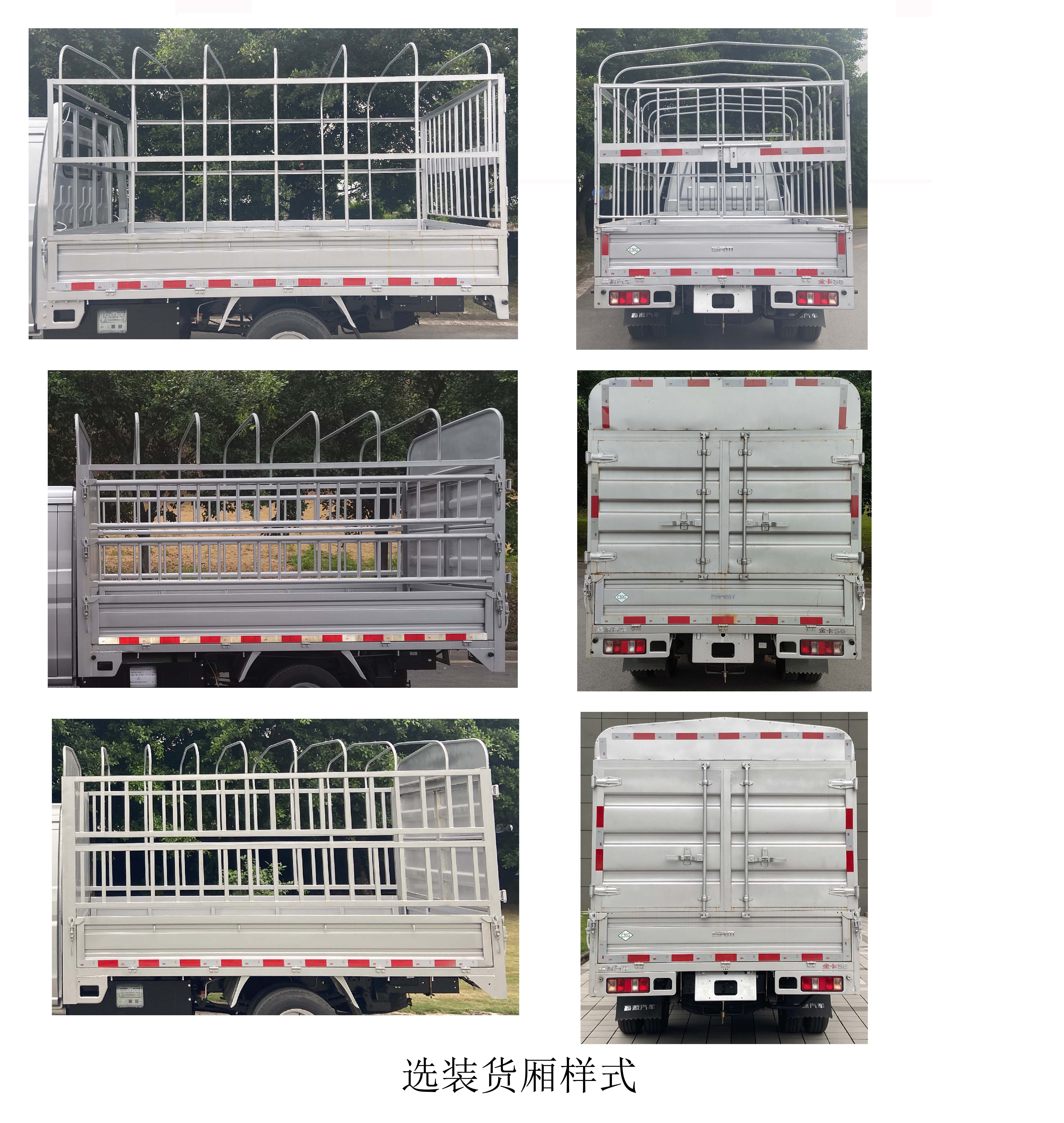 鑫源牌JKC5034CCYS6X2CNG倉柵式運(yùn)輸車公告圖片