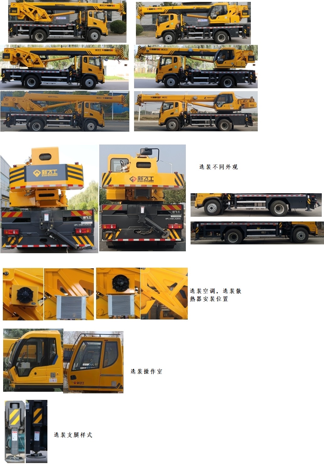 新飛工牌HFL5180JQZ03汽車起重機(jī)公告圖片