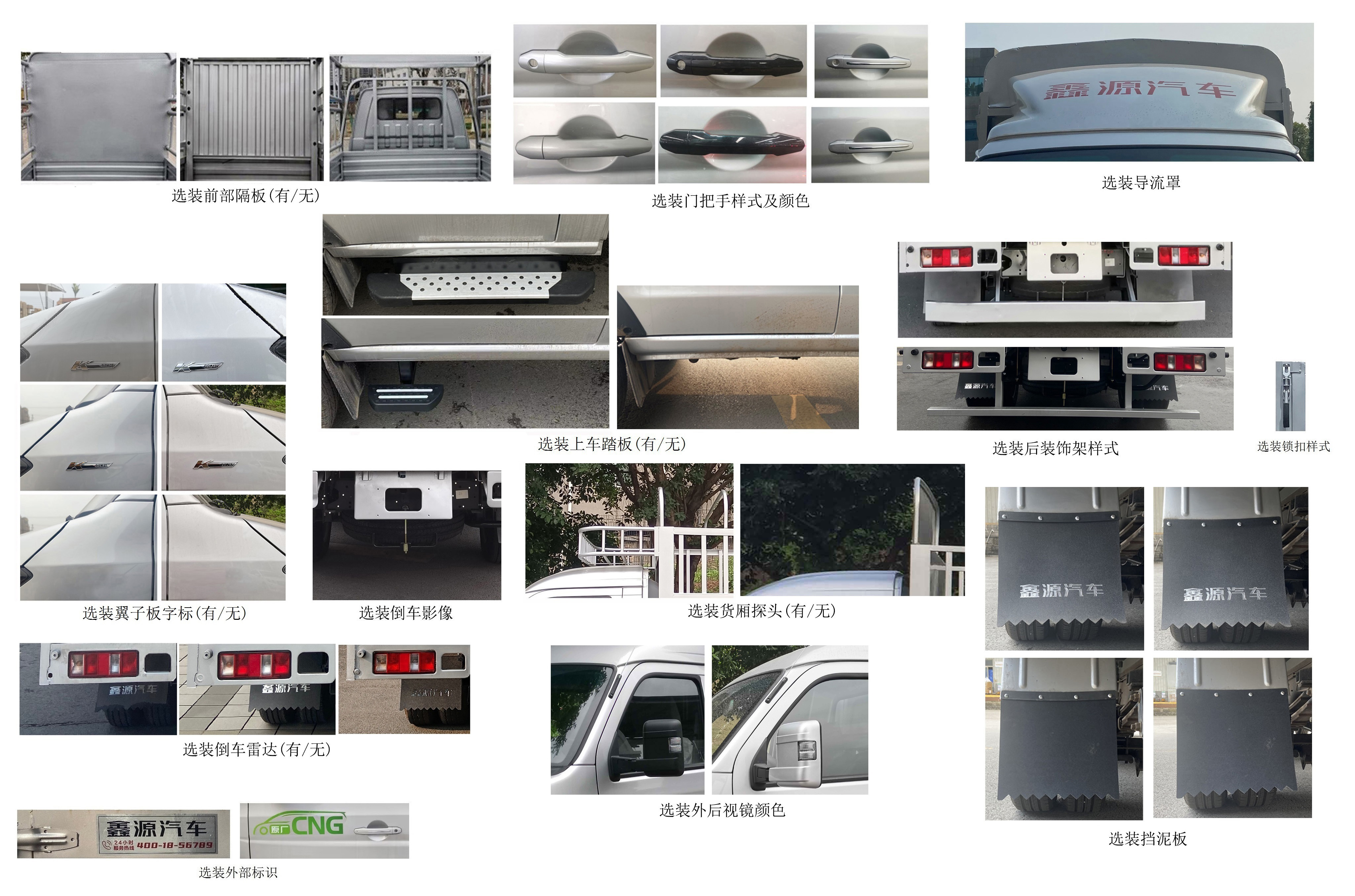 鑫源牌JKC5034CCYD6X2CNG倉(cāng)柵式運(yùn)輸車公告圖片