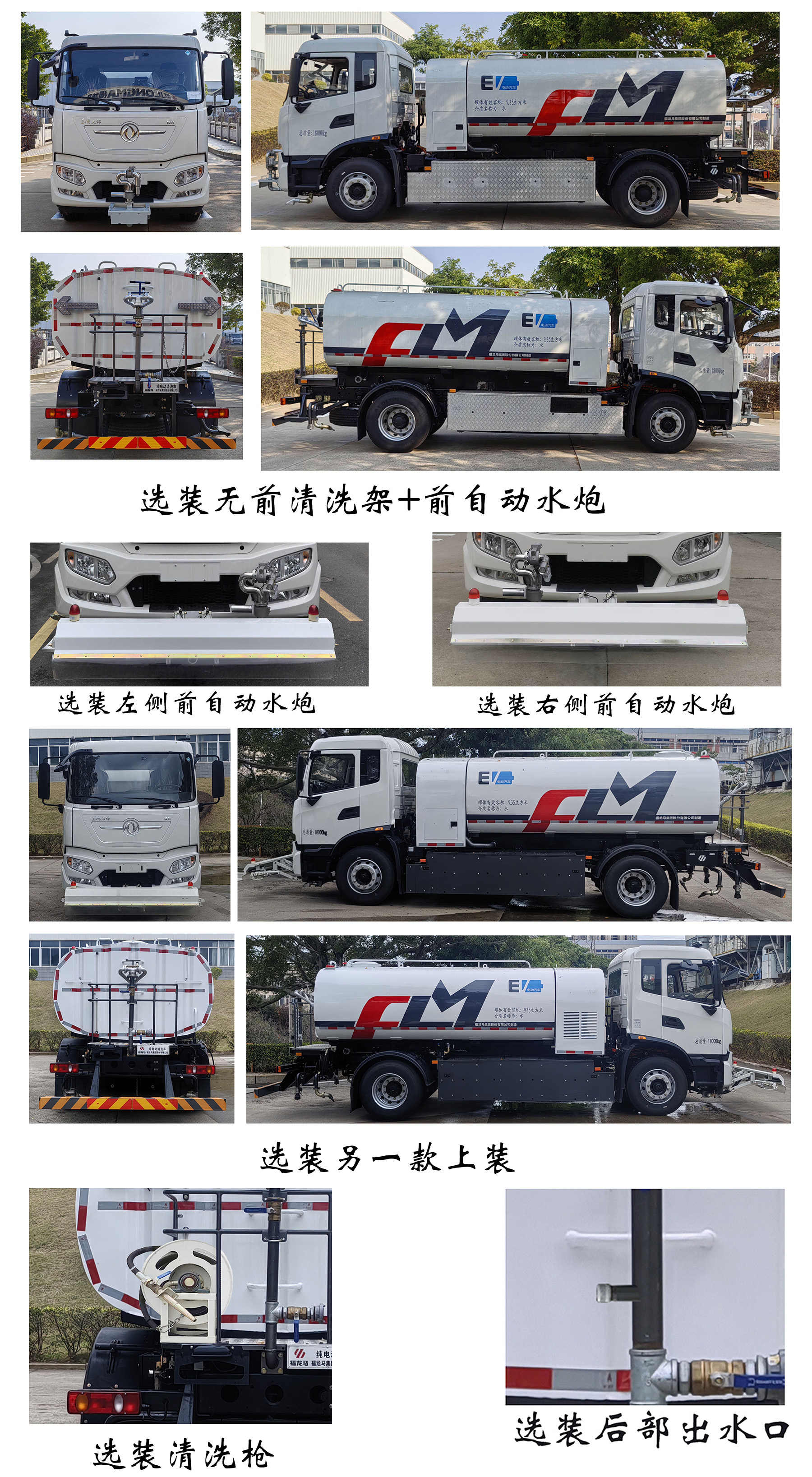 福龍馬牌FLM5186GQXDFBEV純電動清洗車公告圖片