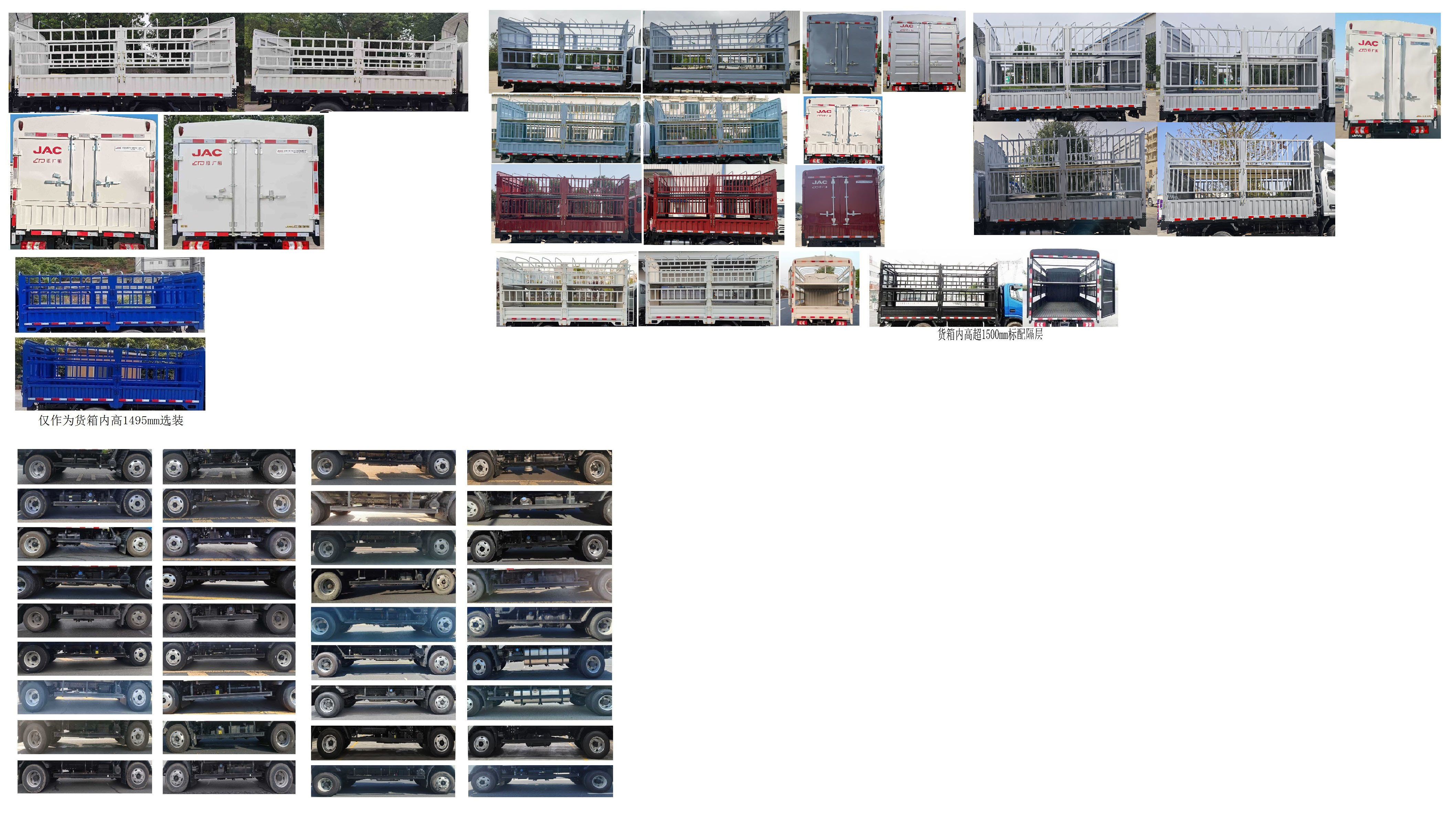 江淮牌HFC5045CCYB22K1C7S-2倉柵式運輸車公告圖片