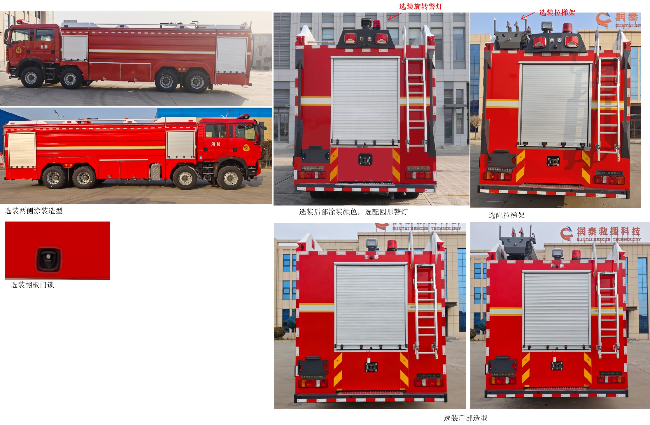 潤(rùn)泰牌RT5380GXFAP190/H6壓縮空氣泡沫消防車公告圖片
