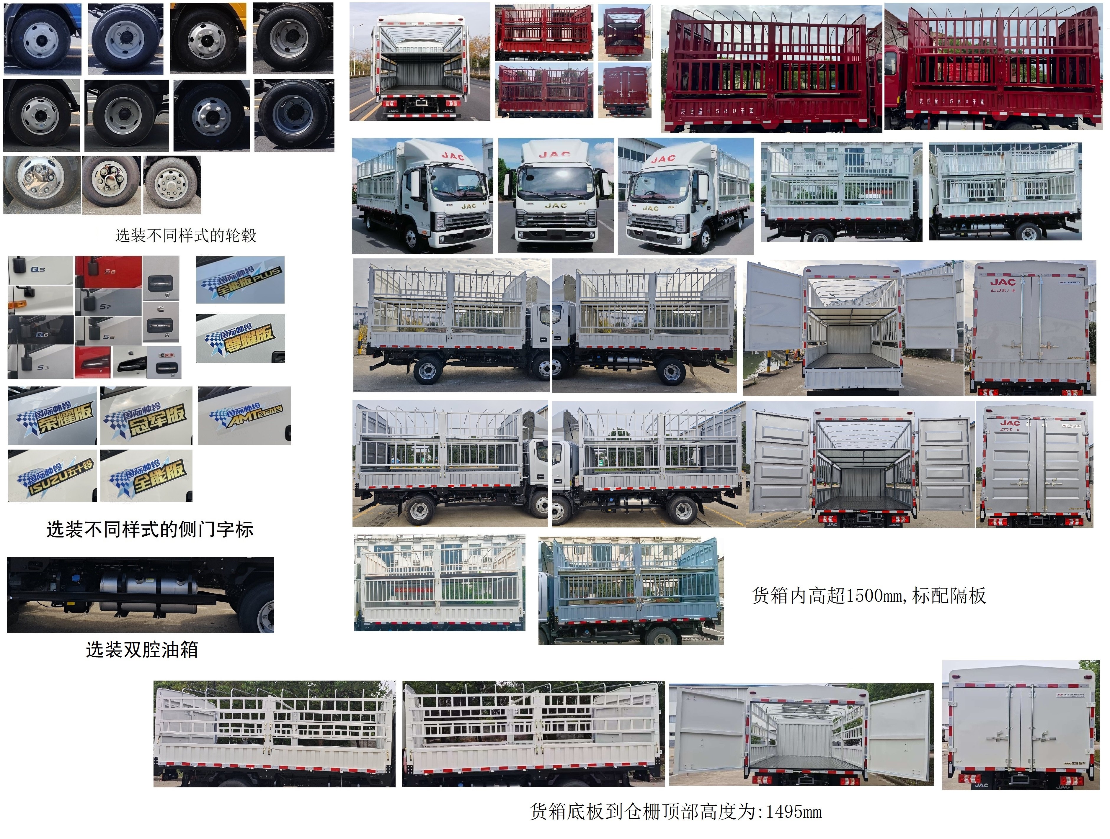 江淮牌HFC5043CCYP71K3C7S倉(cāng)柵式運(yùn)輸車公告圖片