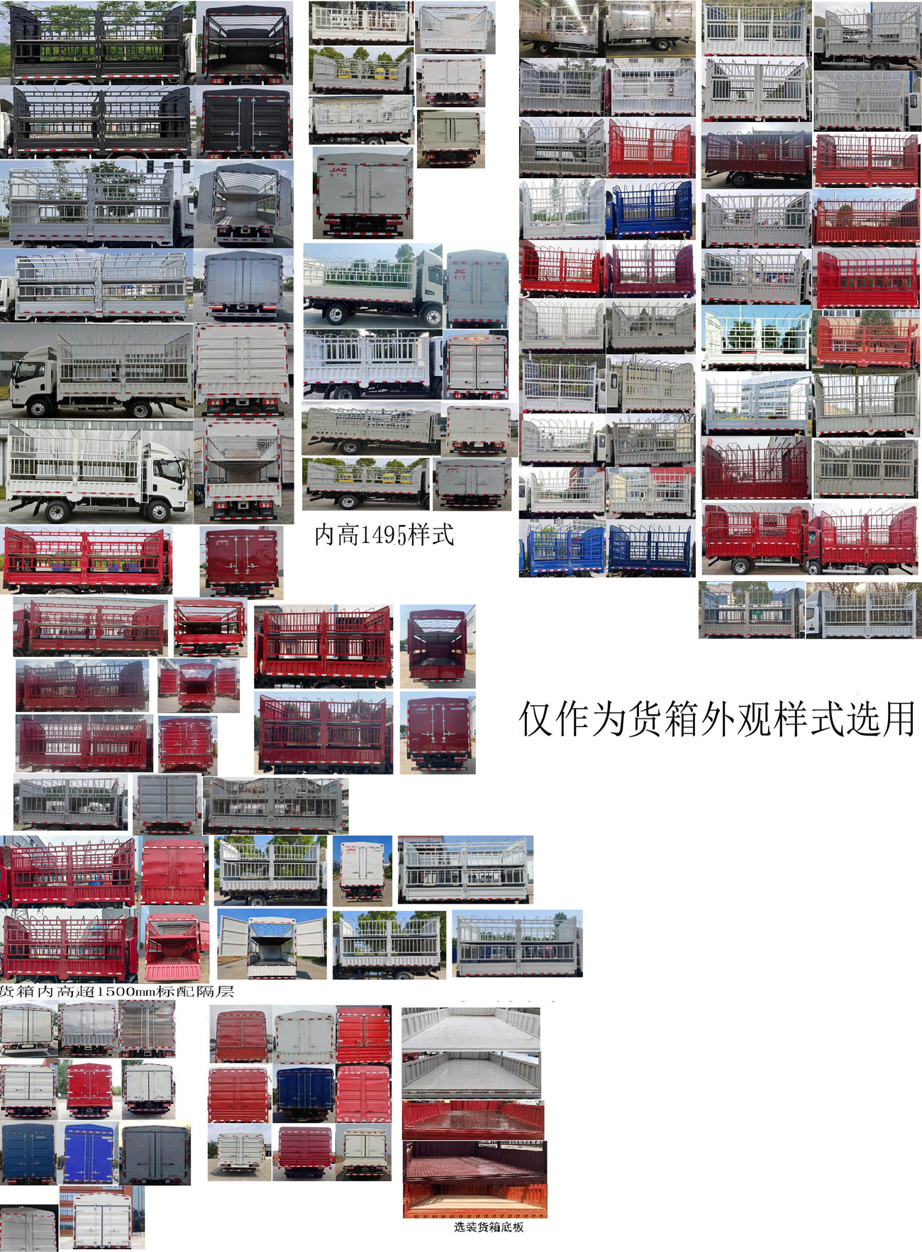 江淮牌HFC5043CCYP71K3C7S倉(cāng)柵式運(yùn)輸車公告圖片
