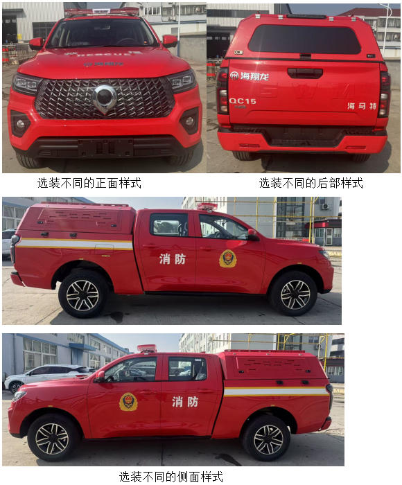 海翔龍牌AXF5030TXFQC15器材消防車公告圖片