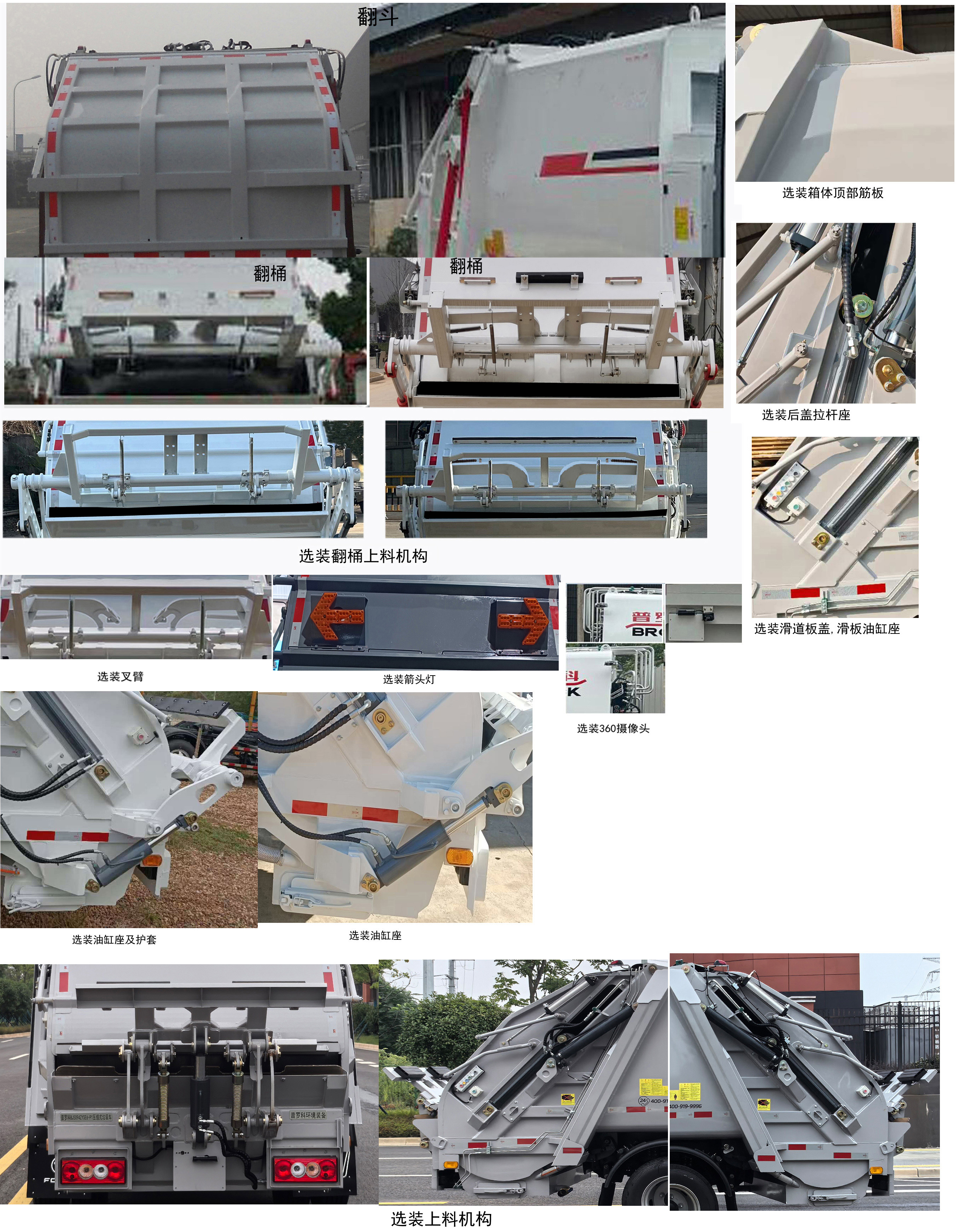 普羅科牌BJ5094ZYSE6-P1壓縮式垃圾車公告圖片