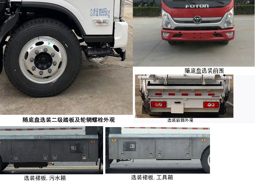 普羅科牌BJ5123ZYSE6-P1壓縮式垃圾車公告圖片