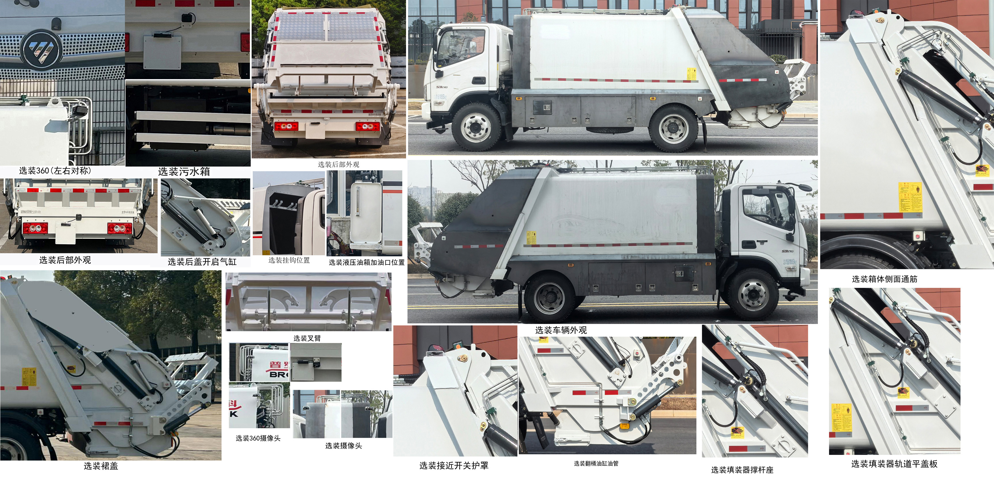 普羅科牌BJ5123ZYSE6-P1壓縮式垃圾車公告圖片