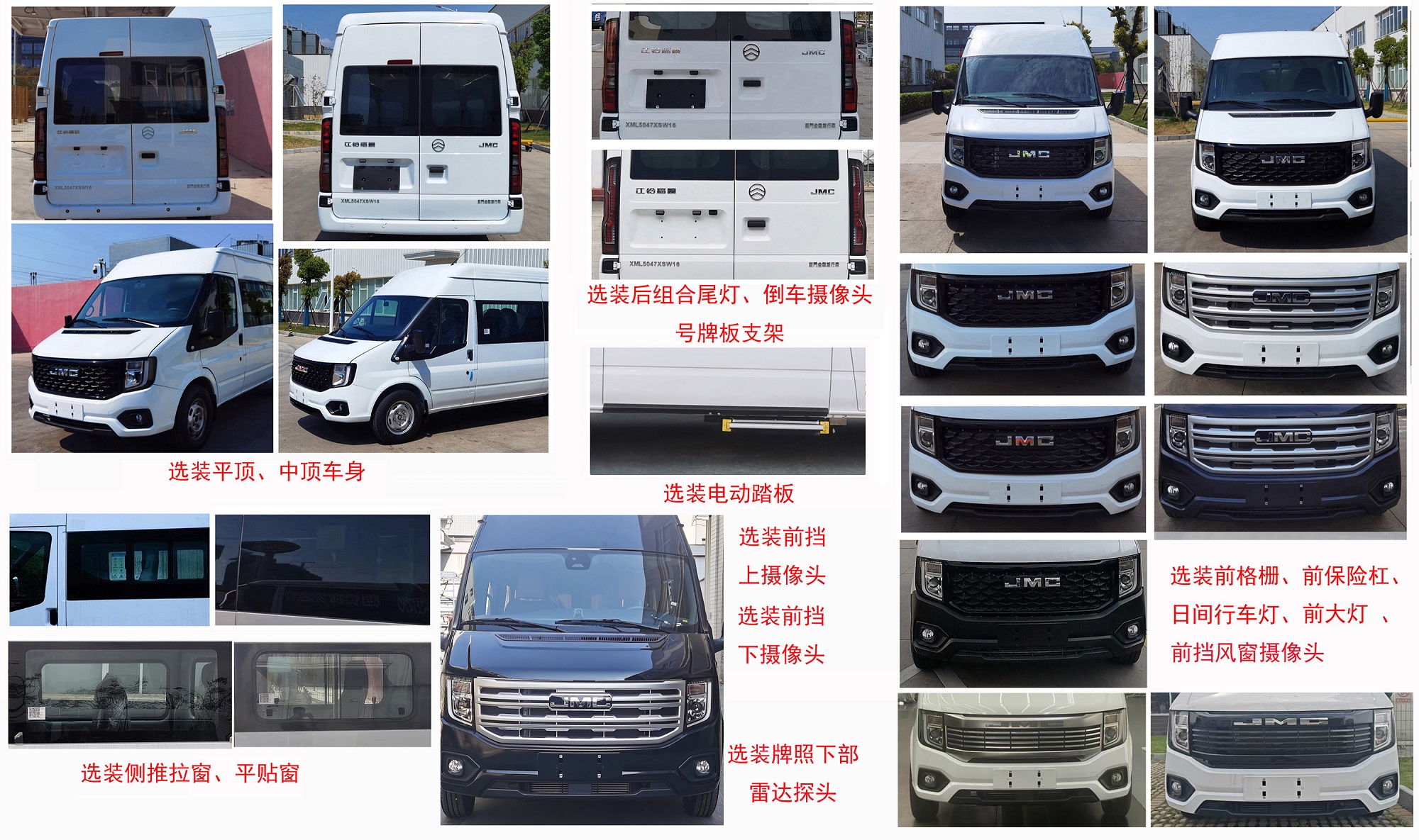 金旅牌XML5047XSW16商務(wù)車公告圖片