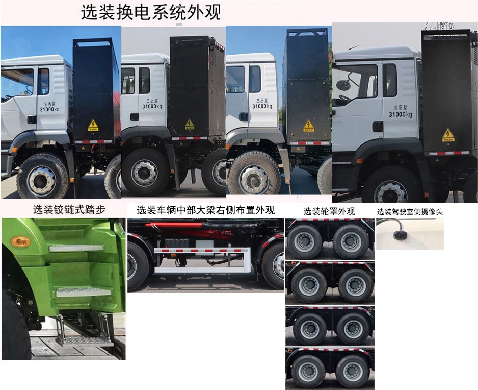 中聯(lián)牌ZBH5315ZXXSXBEV換電式純電動車廂可卸式垃圾車公告圖片