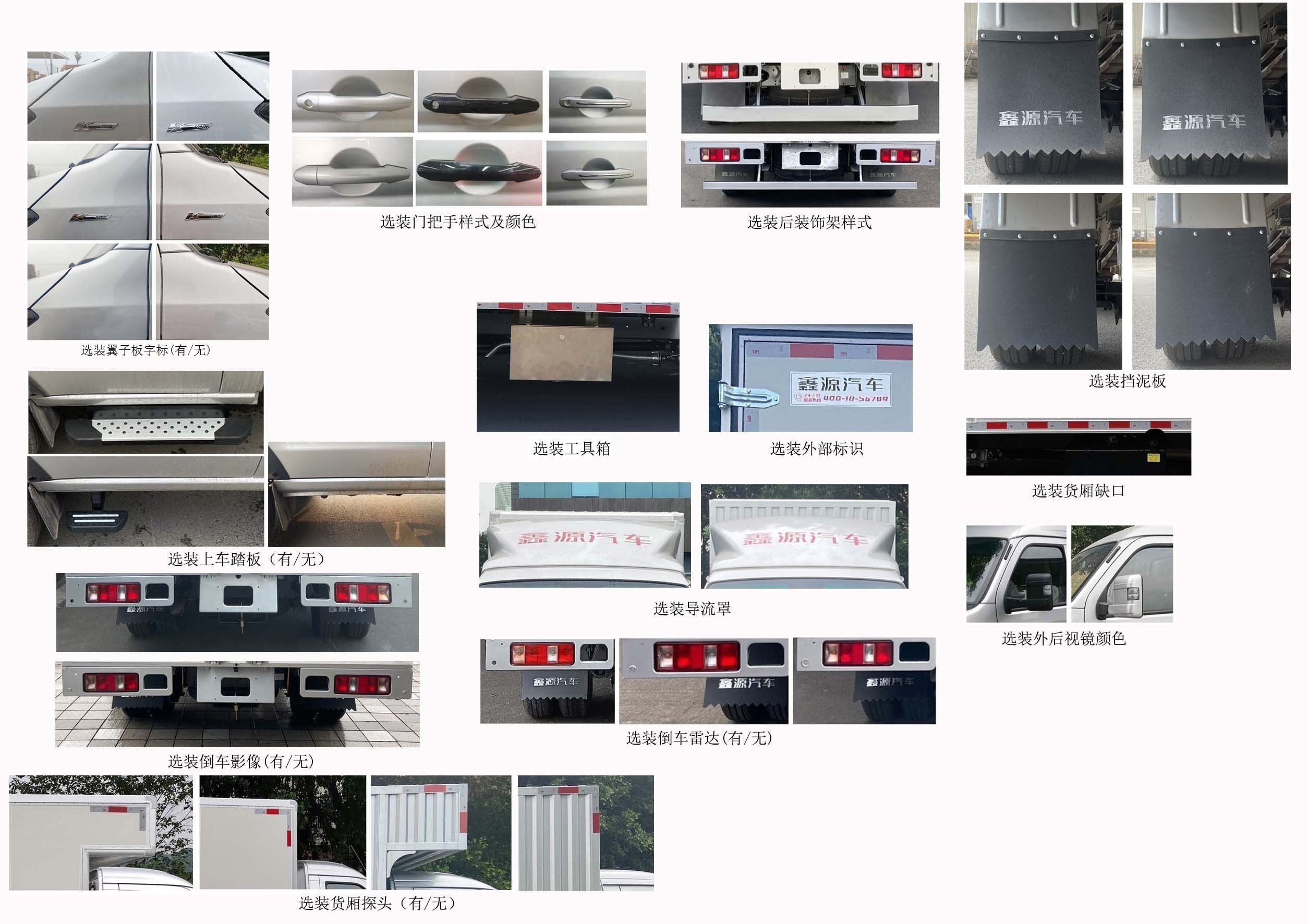 鑫源牌JKC5034XXYD6X6廂式運(yùn)輸車公告圖片