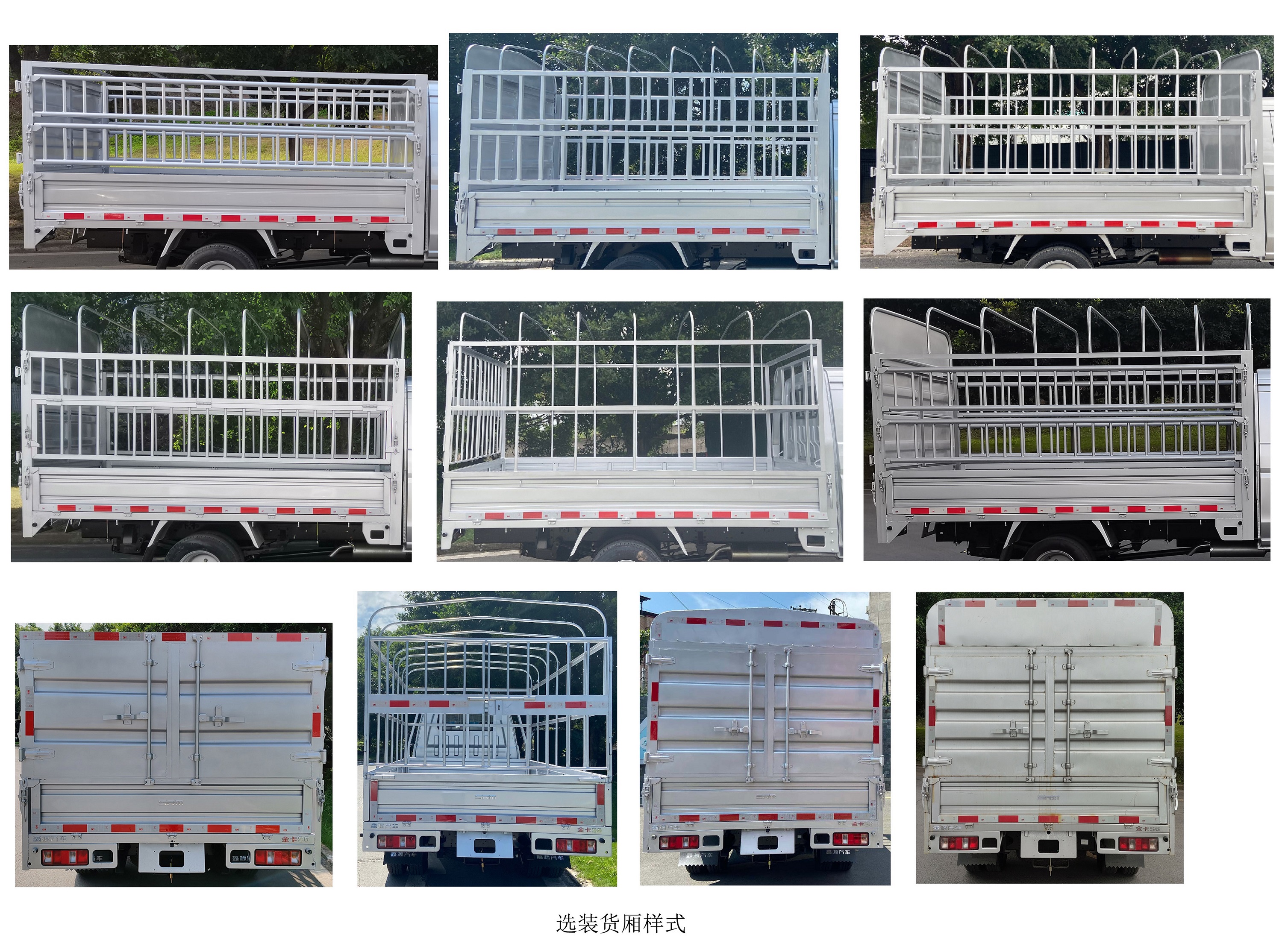 鑫源牌JKC5034CCYS6X3倉柵式運輸車公告圖片