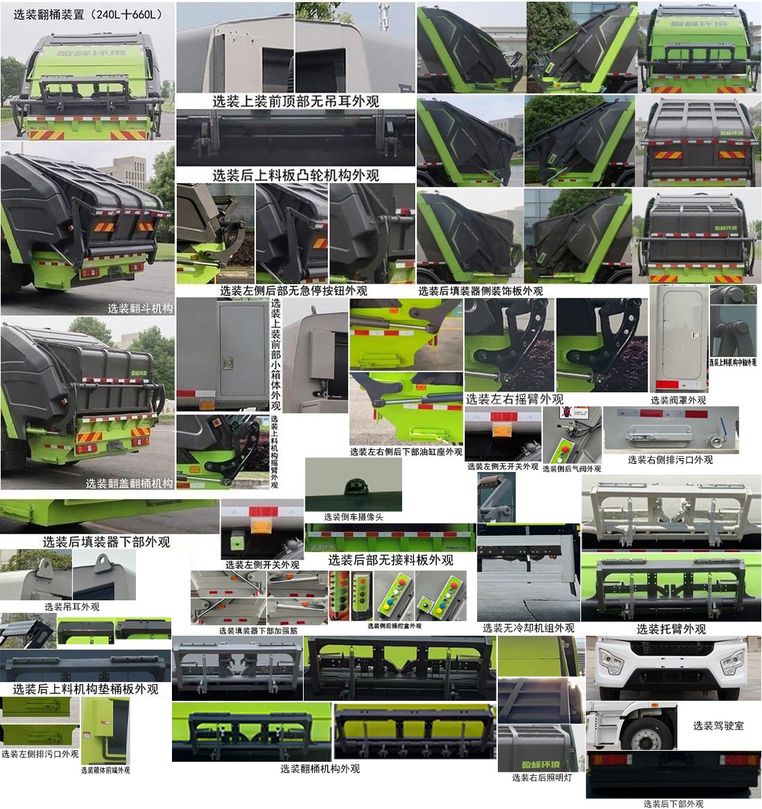 中聯(lián)牌ZBH5181ZYSSXABEV純電動壓縮式垃圾車公告圖片