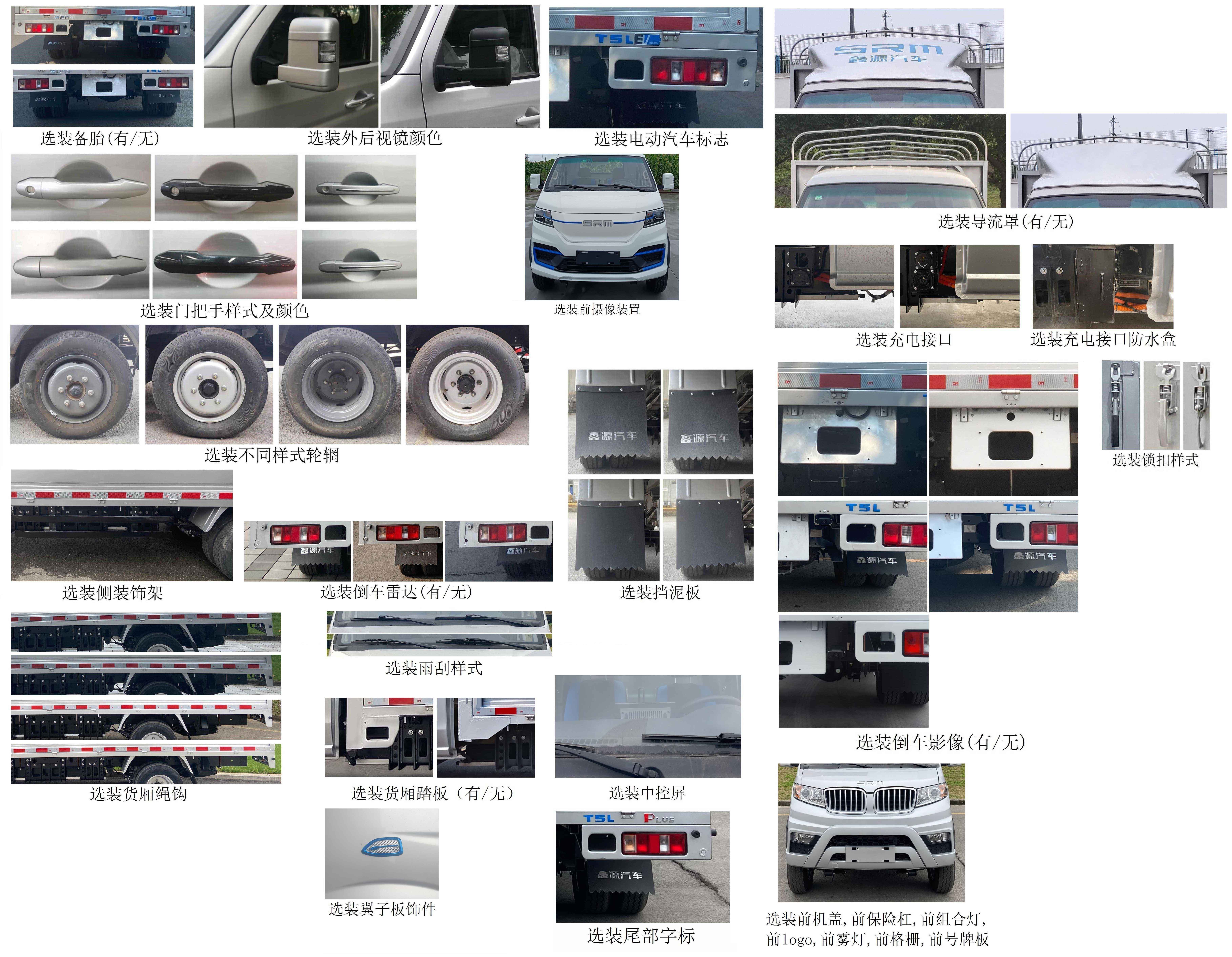 鑫源牌JKC5034CCYD0X3BEV純電動(dòng)倉(cāng)柵式運(yùn)輸車公告圖片