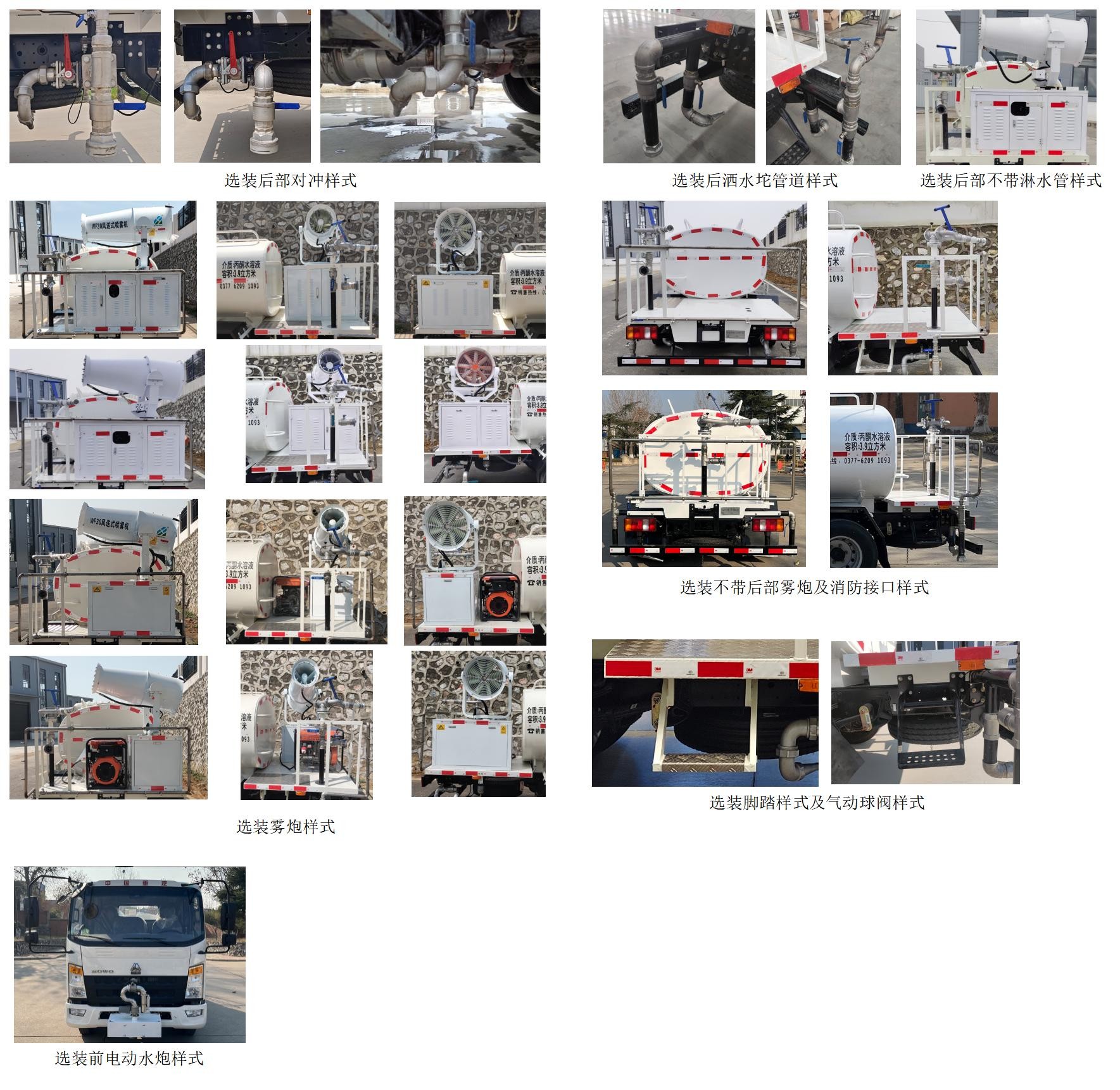 牧安達(dá)牌SDM5071GPSHW綠化噴灑車(chē)公告圖片
