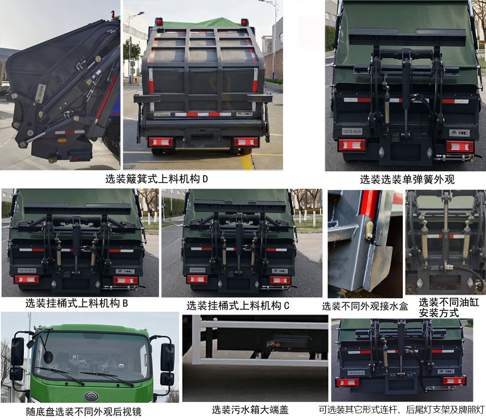 宇通牌YTZ5085ZYST0D6壓縮式垃圾車(chē)公告圖片