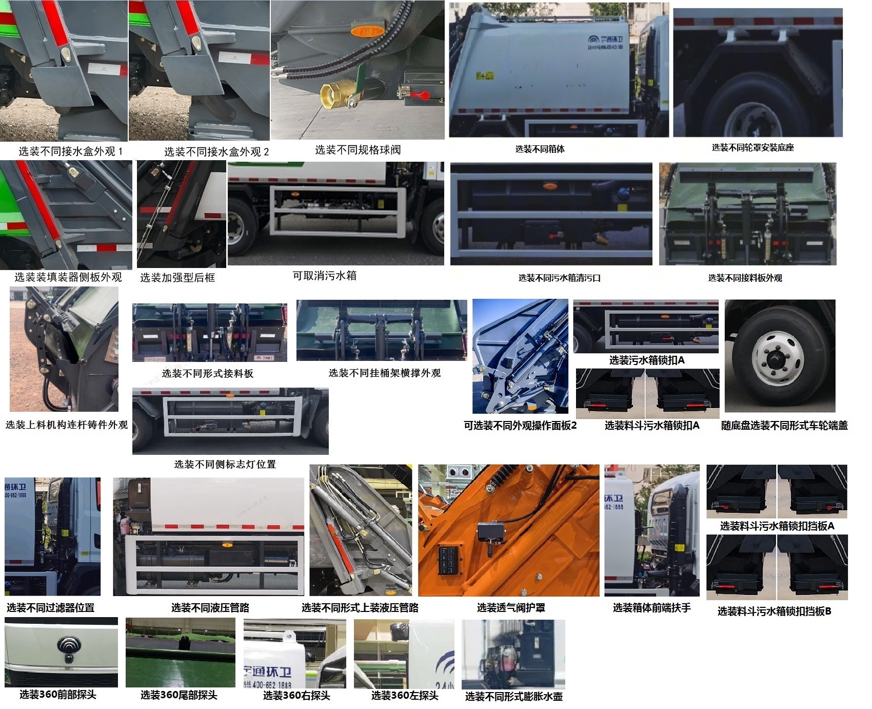 宇通牌YTZ5085ZYST0D6壓縮式垃圾車(chē)公告圖片