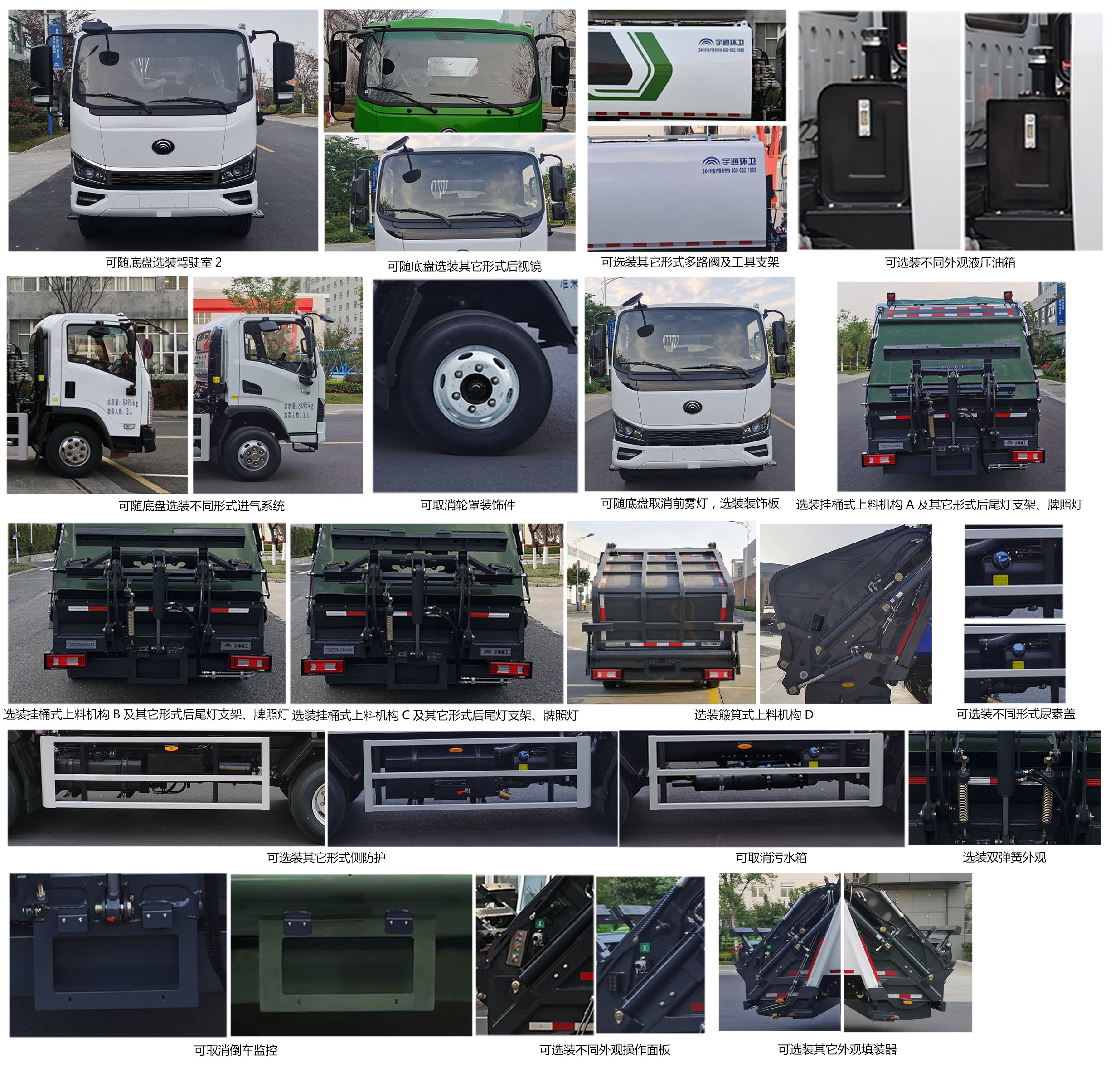 宇通牌YTZ5085ZYST0D6壓縮式垃圾車(chē)公告圖片