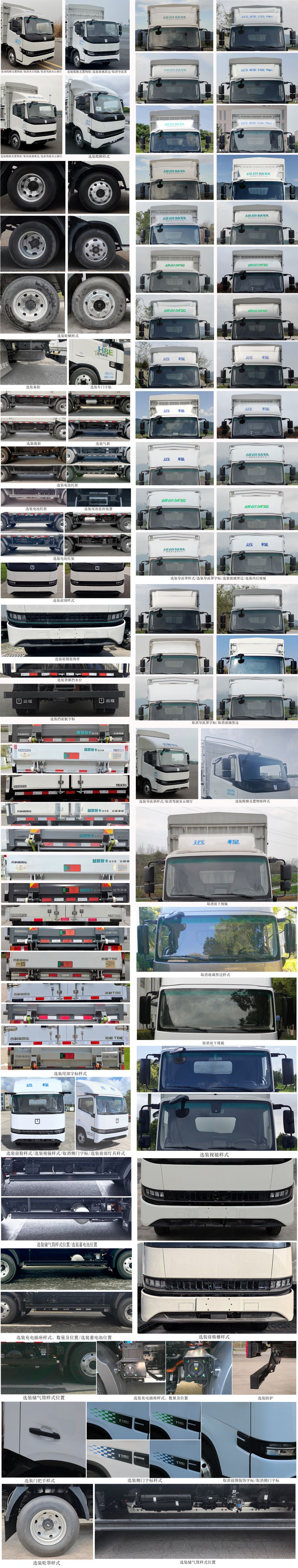 遠(yuǎn)程牌JGL5041CCYBEVGR2純電動(dòng)倉(cāng)柵式運(yùn)輸車公告圖片