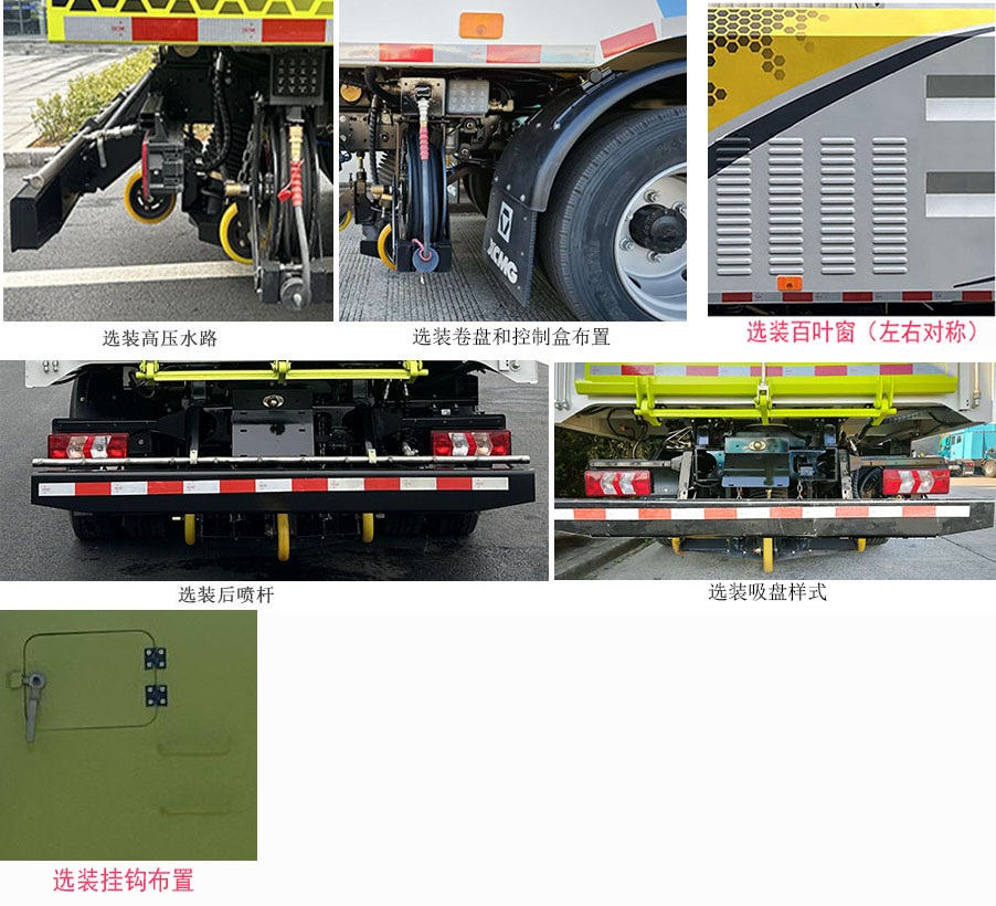 徐工牌XGH5121TSLXBEV純電動掃路車公告圖片