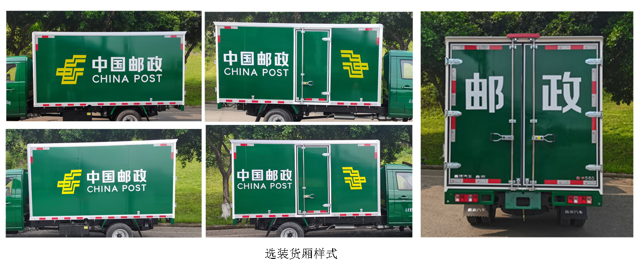 金杯牌JKC5034XYZD6L0郵政車(chē)公告圖片