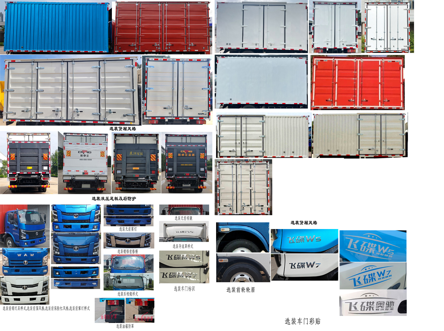 飛碟牌FD5040XXYW68K6-NG1廂式運(yùn)輸車公告圖片