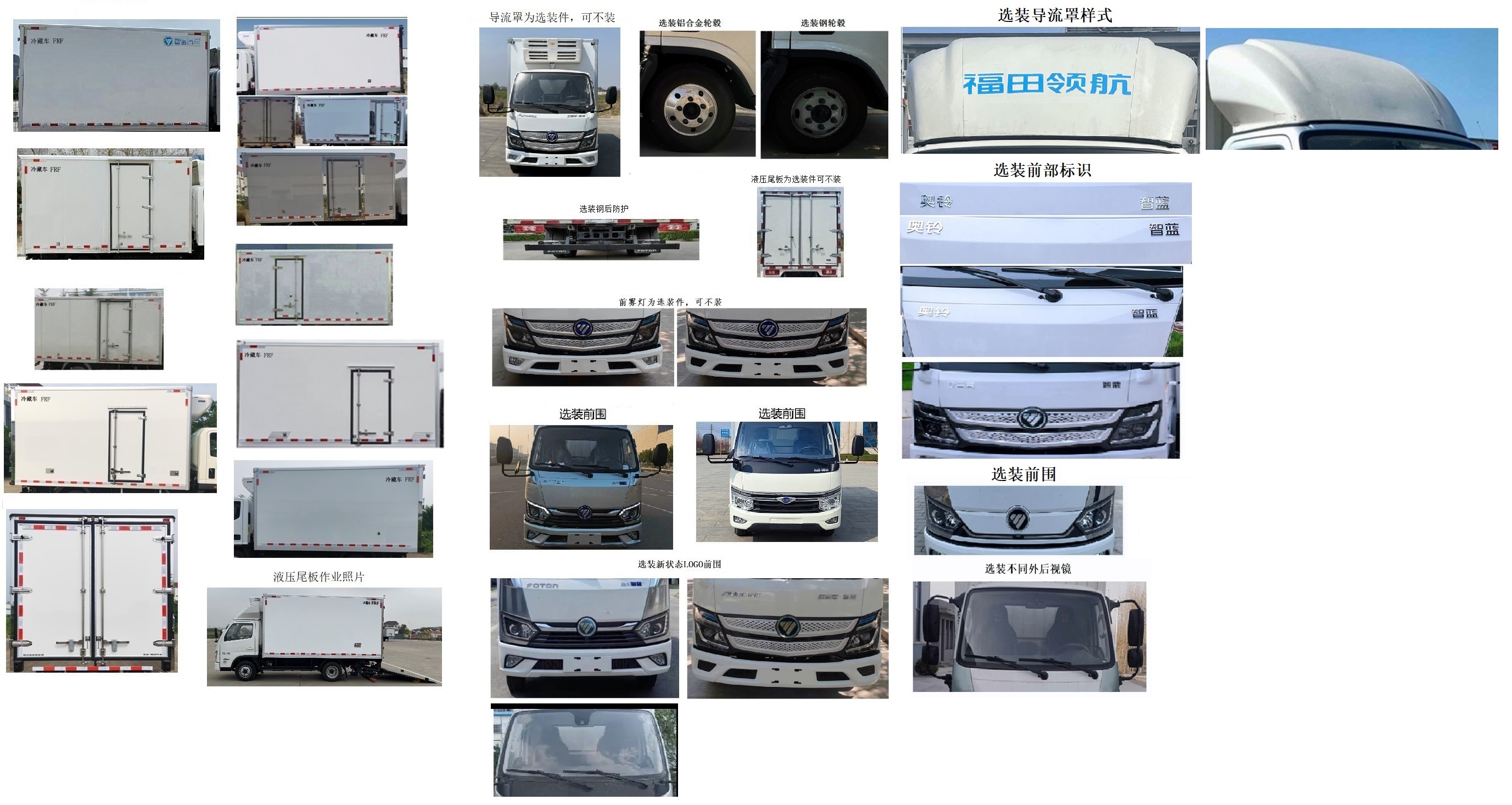 福田牌BJ5044XLCEV2纯电动冷藏车公告图片