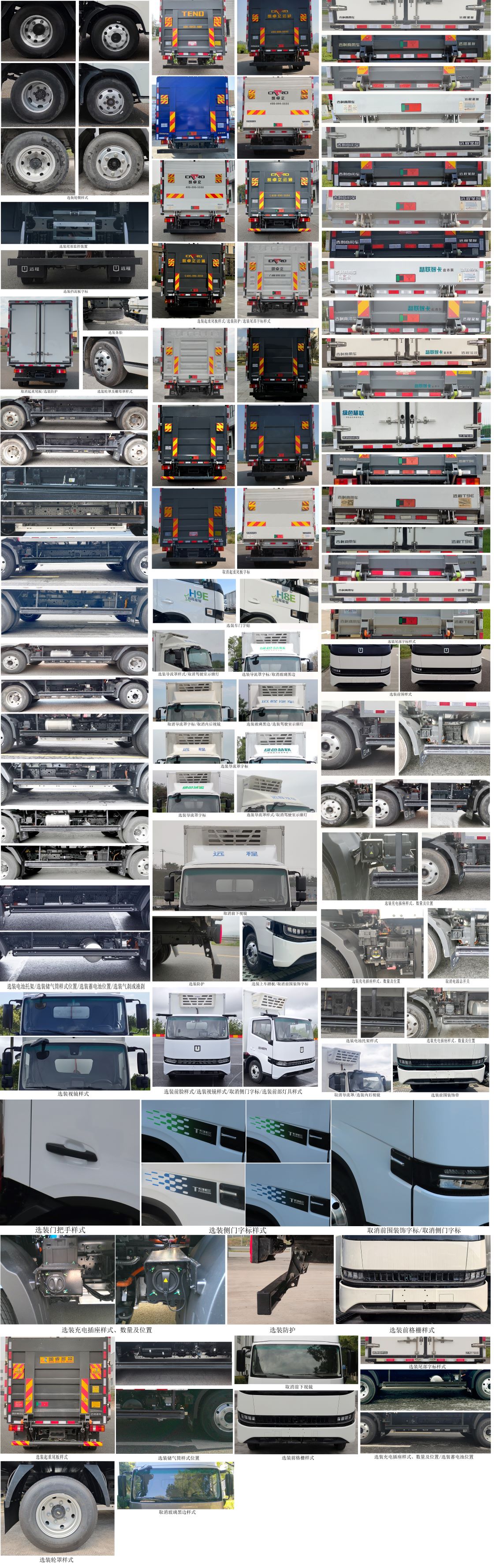 遠程牌JGL5047XLCBEVGR8純電動冷藏車公告圖片