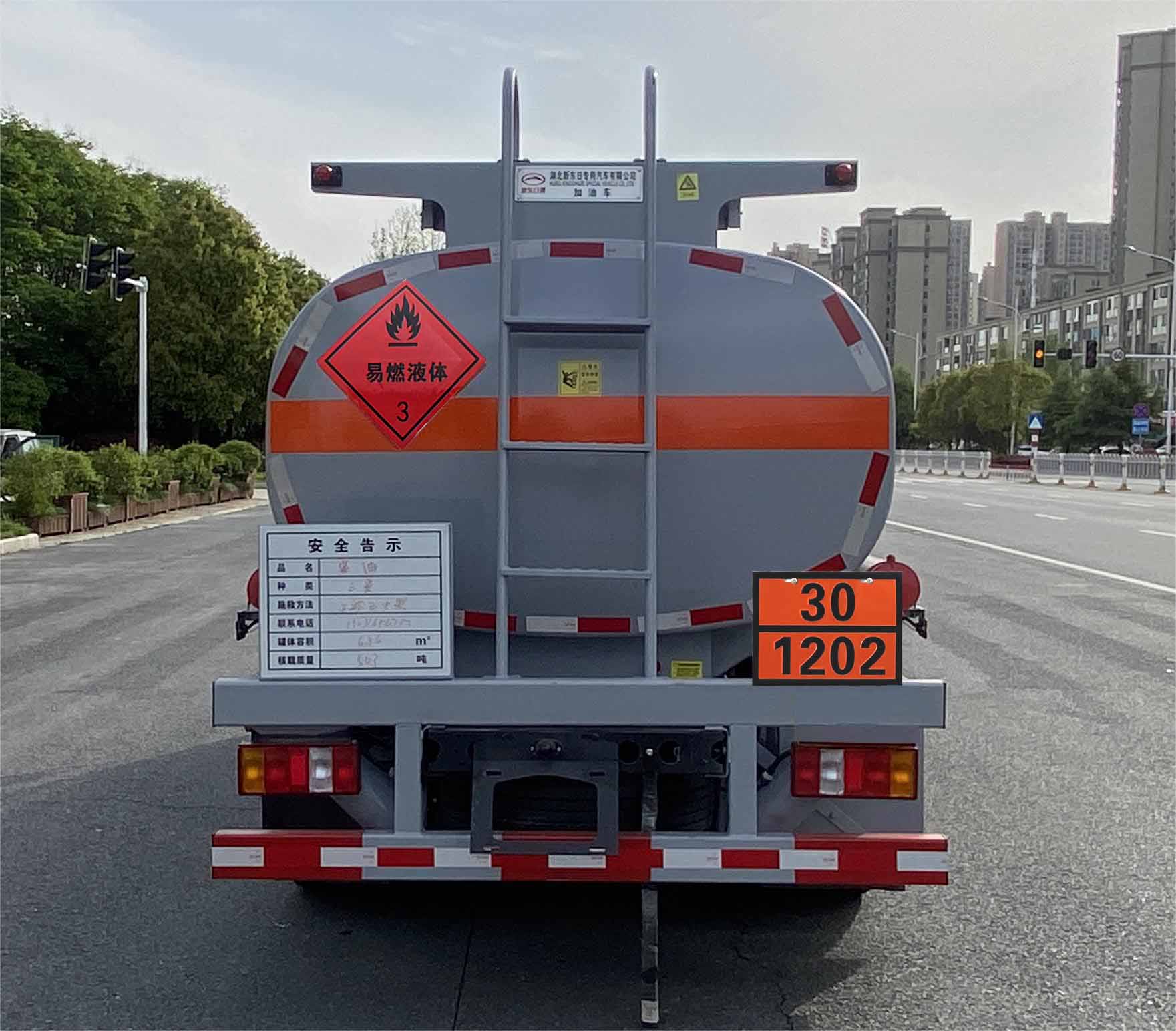 新東日牌YZR5097GJYZ6C加油車公告圖片