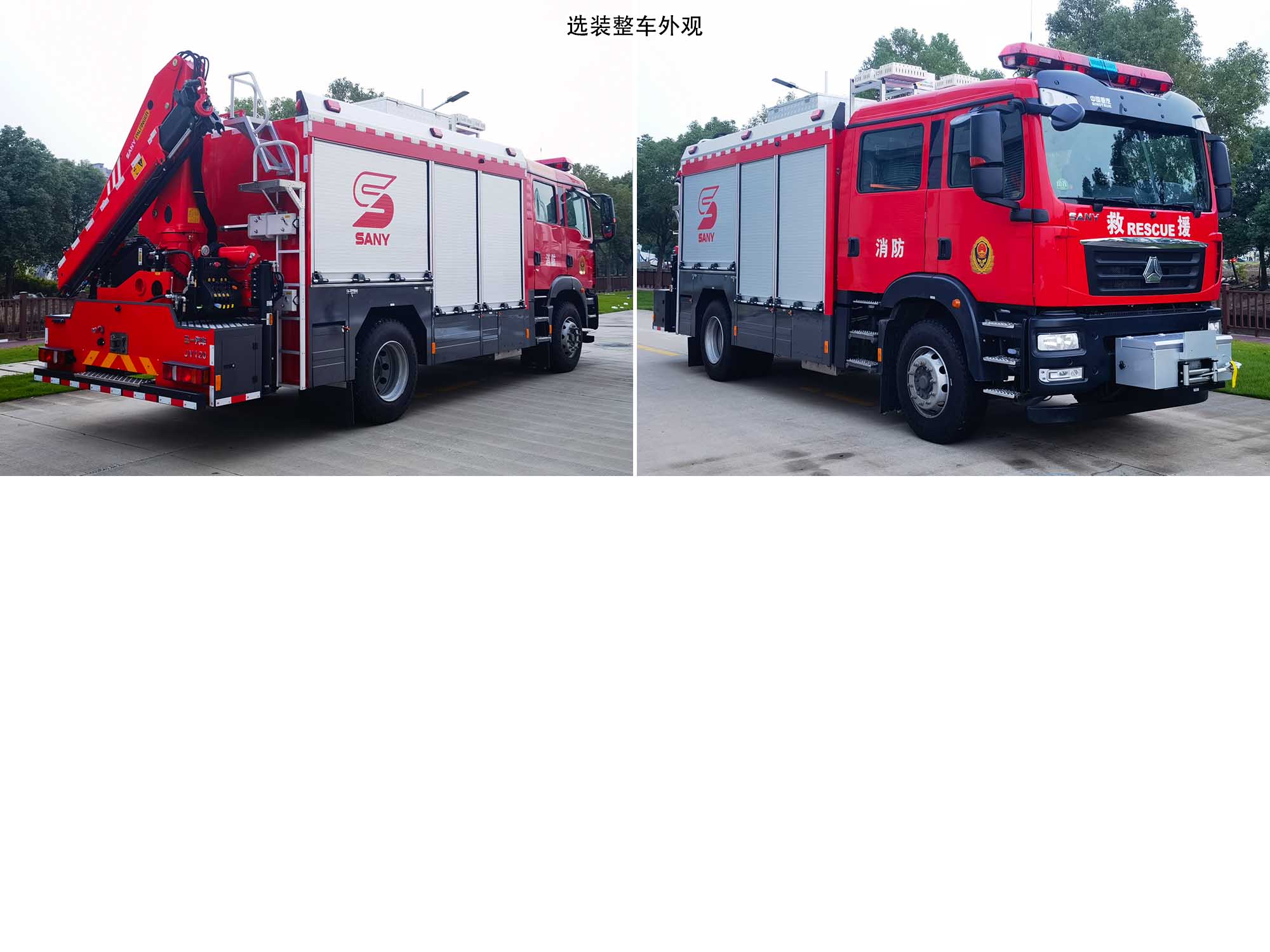 三一牌SYM5130TXFJY120抢险救援消防车公告图片