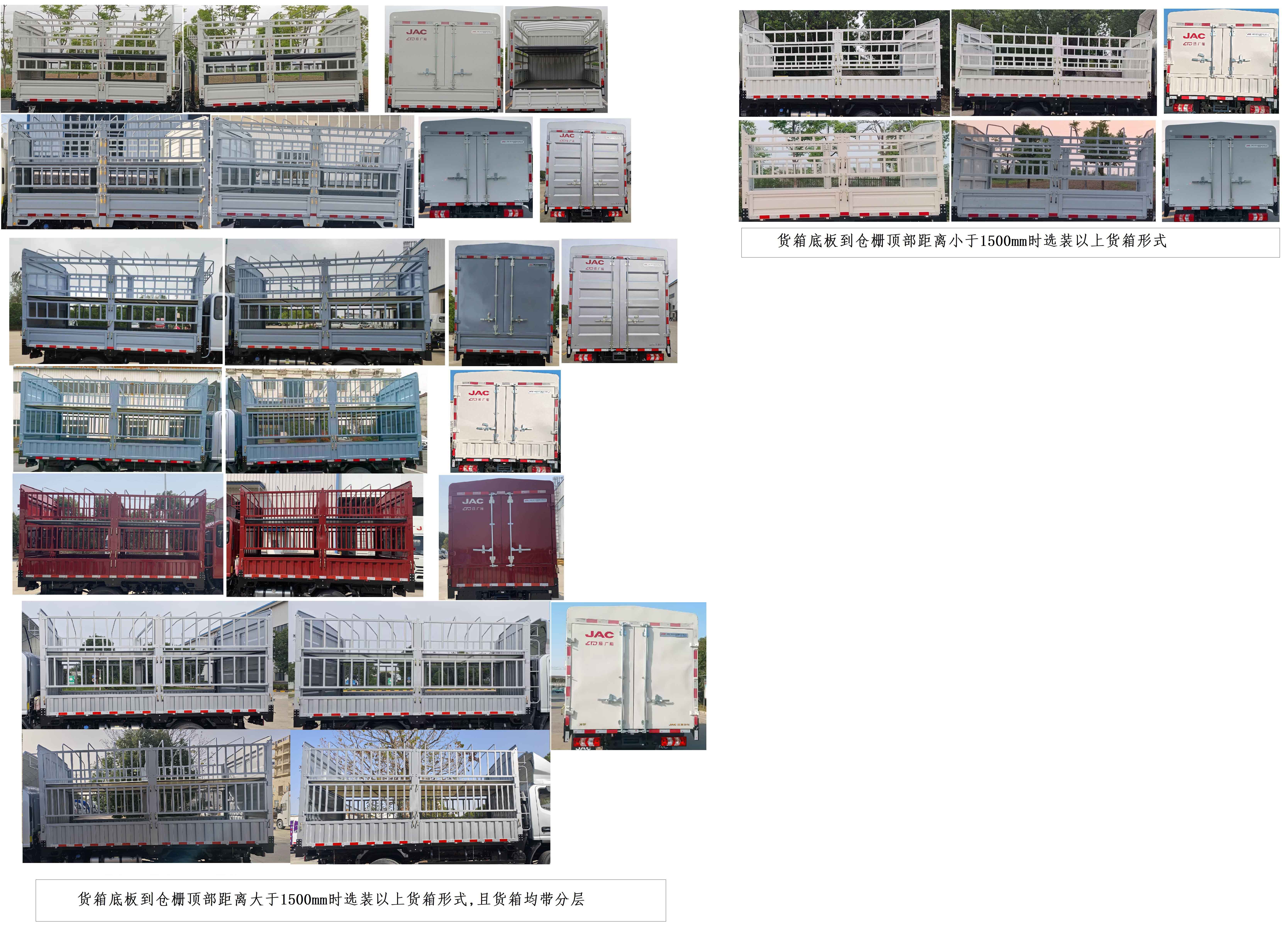 江淮牌HFC5041CCYP23K2B3QS倉(cāng)柵式運(yùn)輸車公告圖片